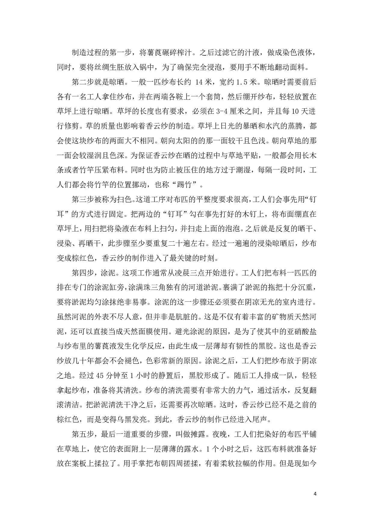 非遗物质化时尚应用于传播&mdash;&mdash;香云纱的&ldquo;前世今生&rdquo;-10517字.pdf 第6页