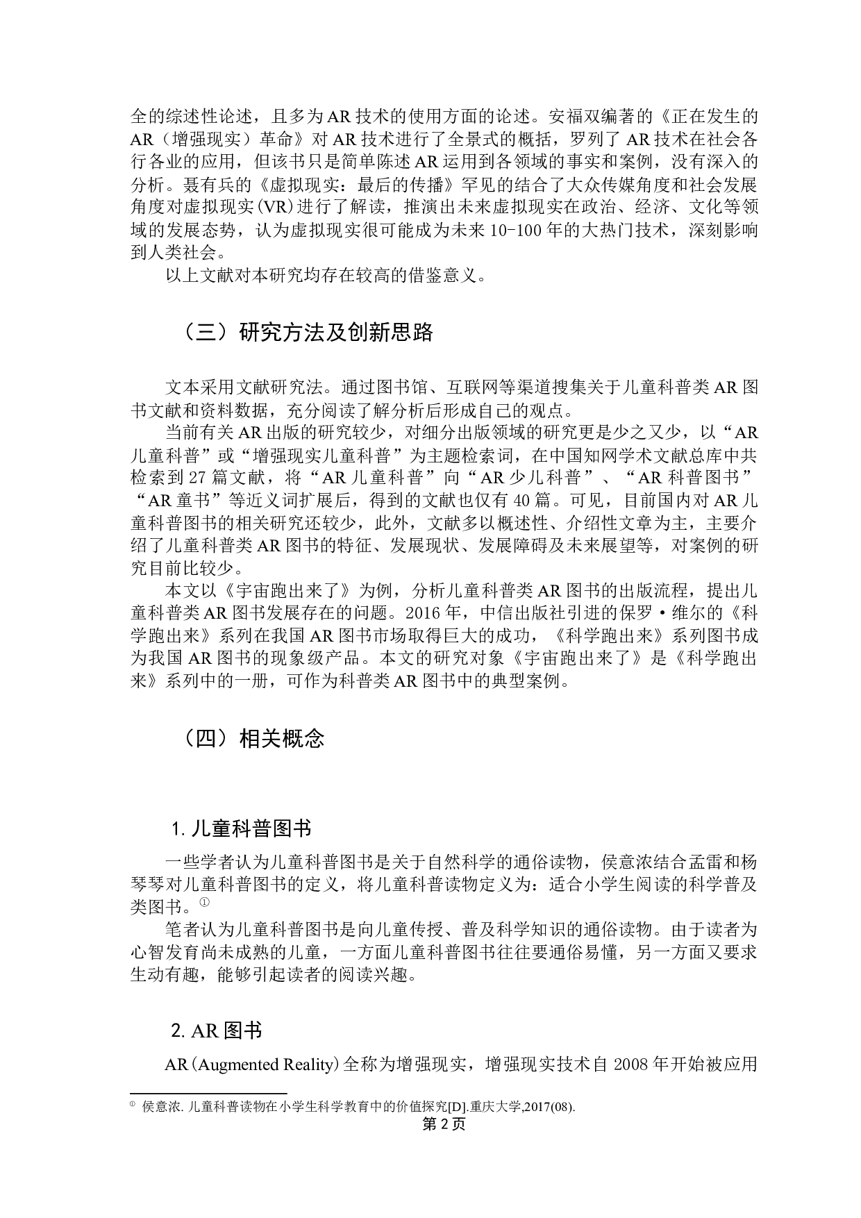 儿童科普类AR图书出版研究&mdash;&mdash;以《宇宙跑出来了》为例-12124字.docx 第8页