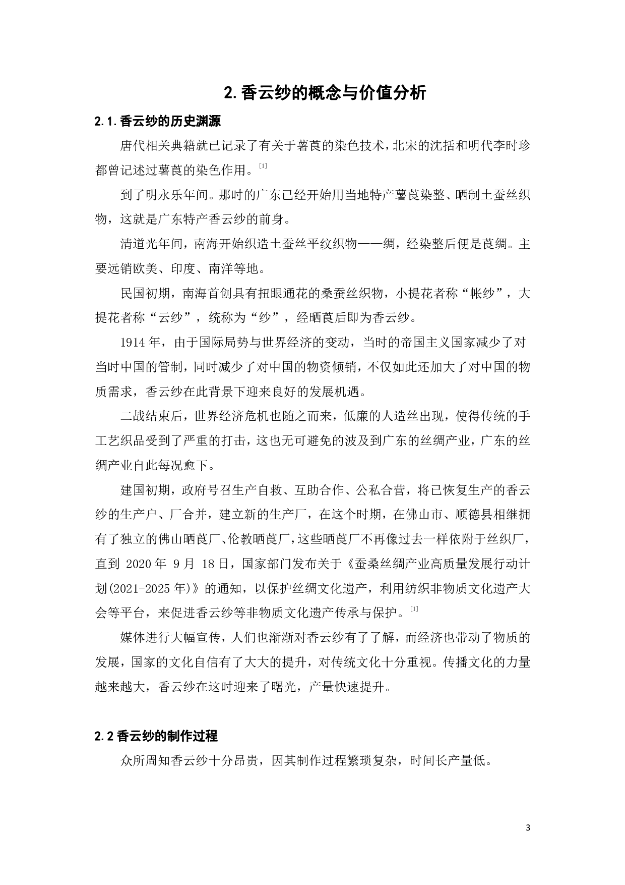非遗物质化时尚应用于传播&mdash;&mdash;香云纱的&ldquo;前世今生&rdquo;-10517字.pdf 第5页