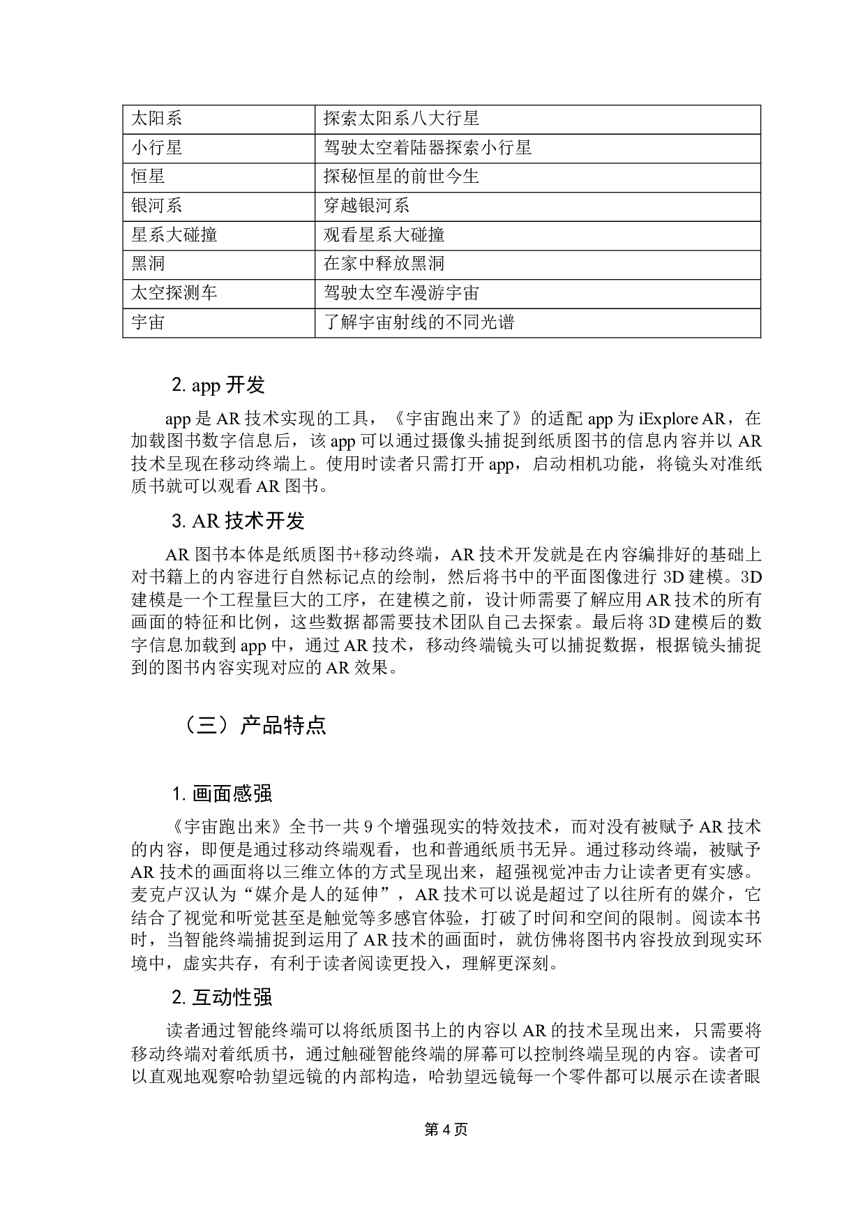 儿童科普类AR图书出版研究&mdash;&mdash;以《宇宙跑出来了》为例-12124字.docx 第10页