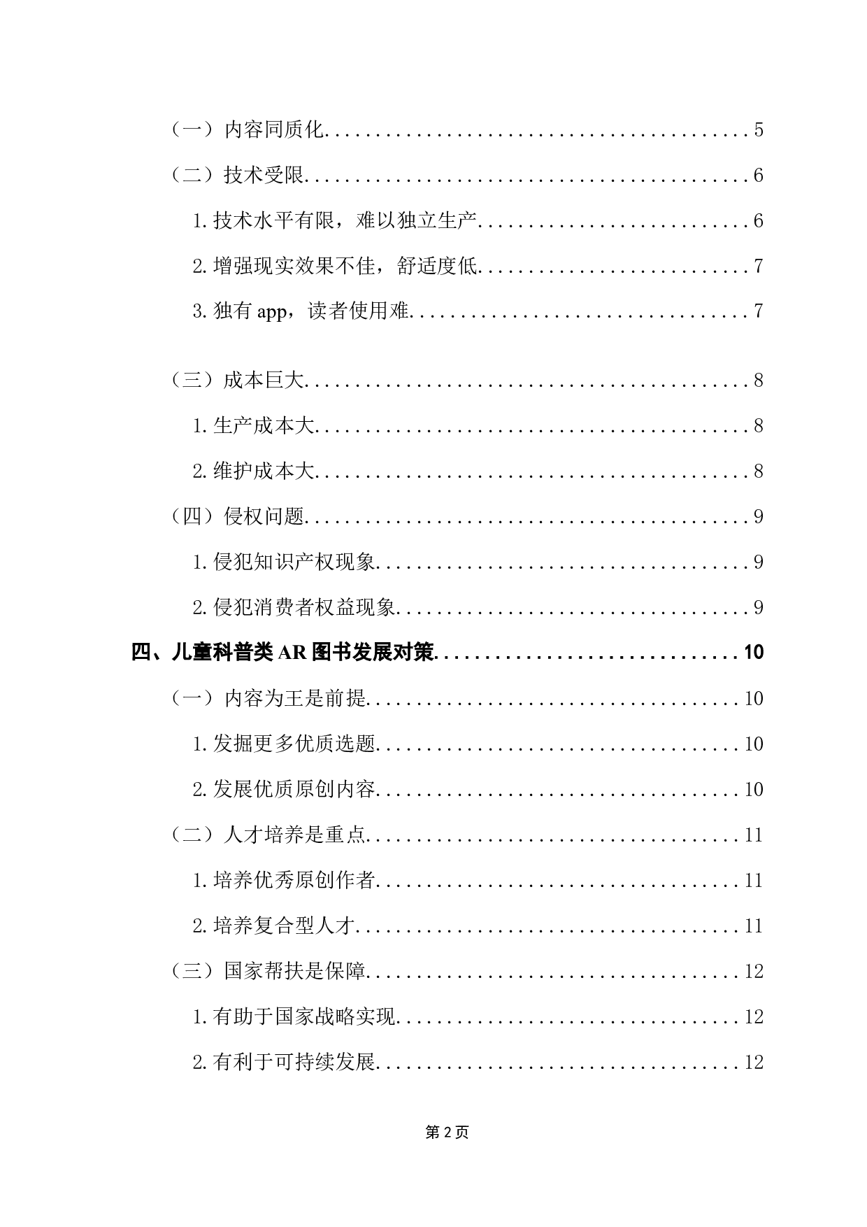 儿童科普类AR图书出版研究&mdash;&mdash;以《宇宙跑出来了》为例-12124字.docx 第5页