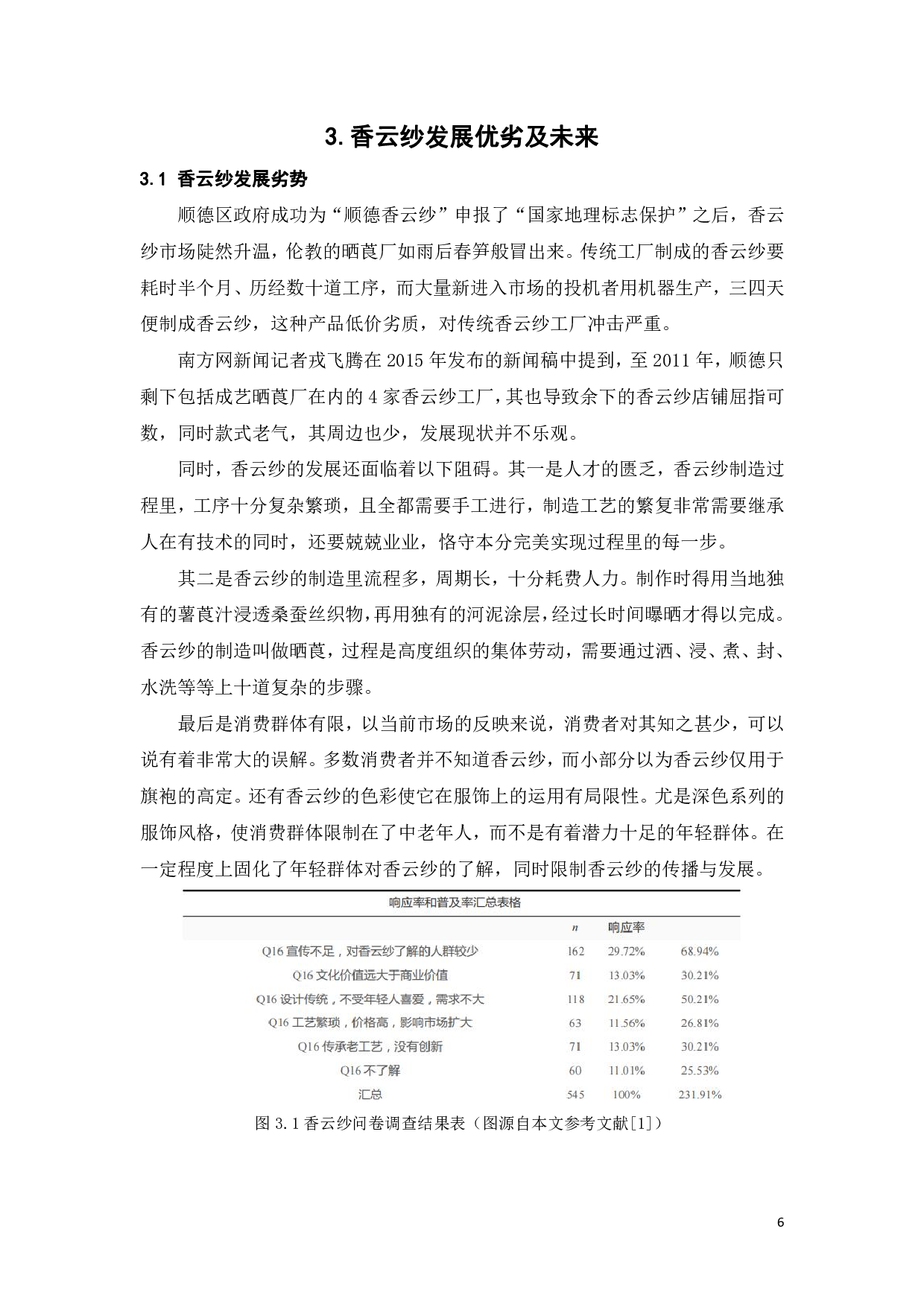 非遗物质化时尚应用于传播&mdash;&mdash;香云纱的&ldquo;前世今生&rdquo;-10517字.pdf 第8页