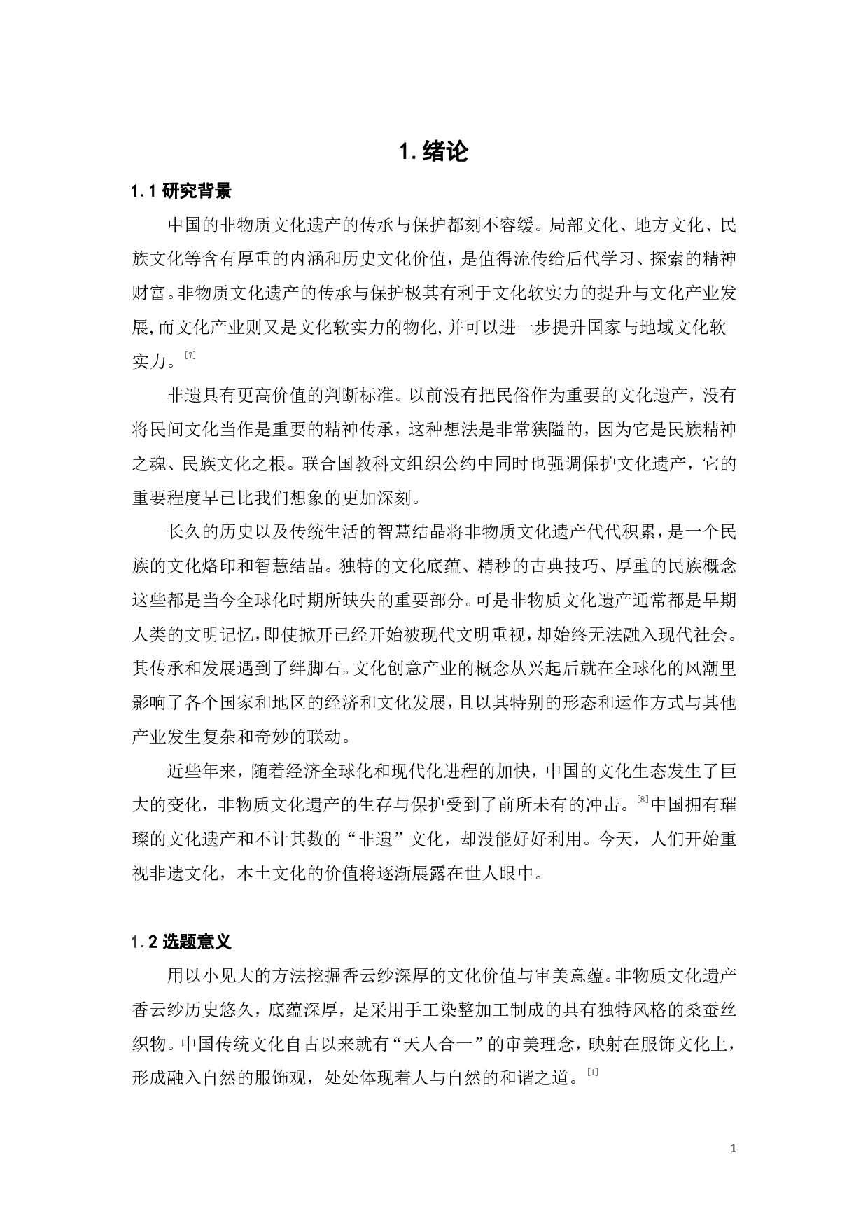 非遗物质化时尚应用于传播&mdash;&mdash;香云纱的&ldquo;前世今生&rdquo;-10517字.pdf 第3页