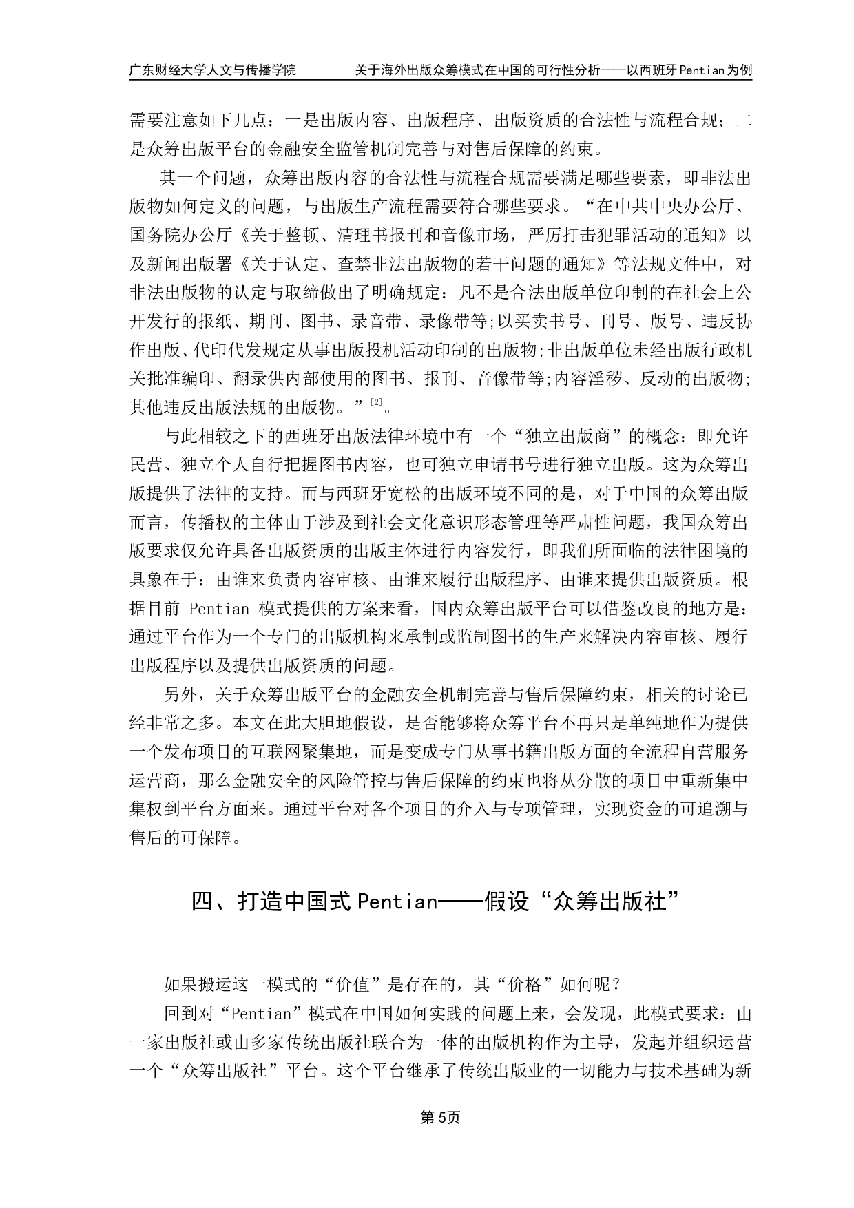 关于海外出版众筹模式在中国的可行性分析-10513字.pdf 第8页