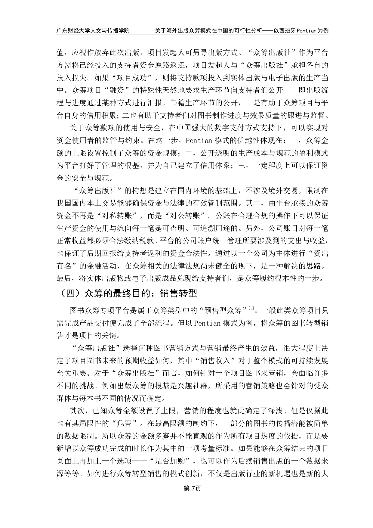 关于海外出版众筹模式在中国的可行性分析-10513字.pdf 第10页