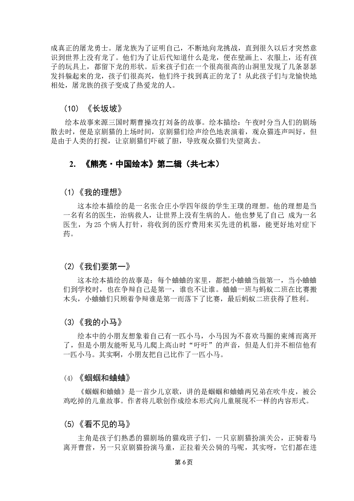 原创儿童绘本与传统文化的融合出版&mdash;&mdash;以《熊亮&middot;中国绘本》为例-14309字.docx 第9页