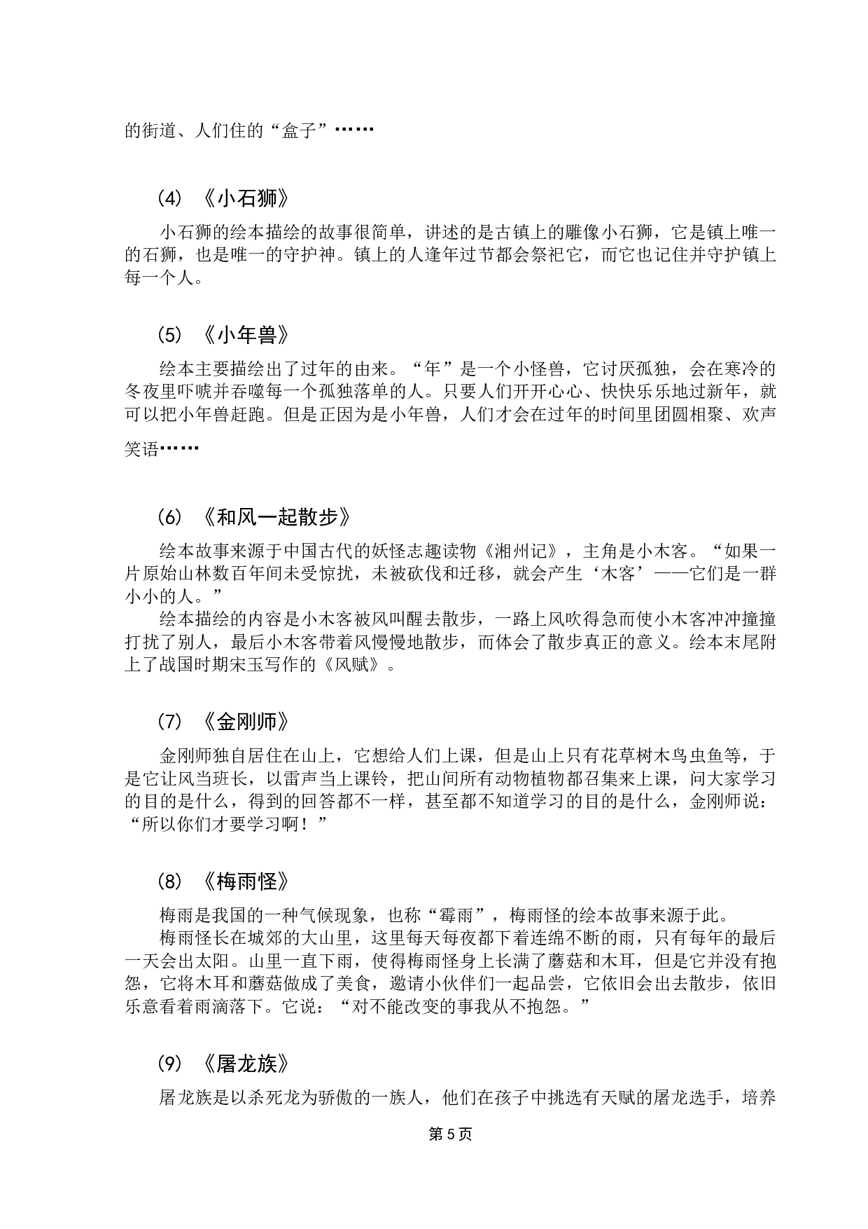 原创儿童绘本与传统文化的融合出版&mdash;&mdash;以《熊亮&middot;中国绘本》为例-14309字.docx 第8页