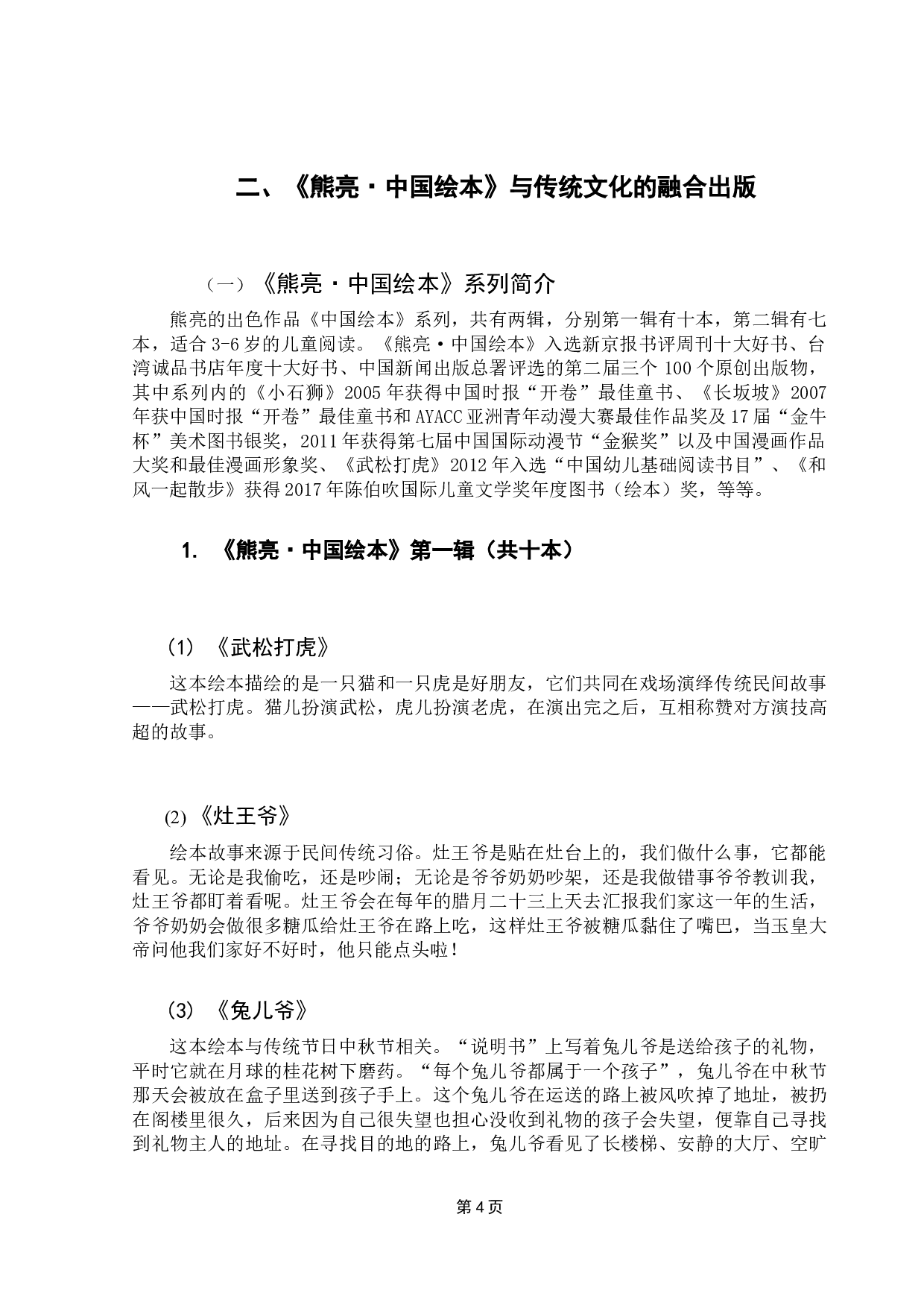 原创儿童绘本与传统文化的融合出版&mdash;&mdash;以《熊亮&middot;中国绘本》为例-14309字.docx 第7页