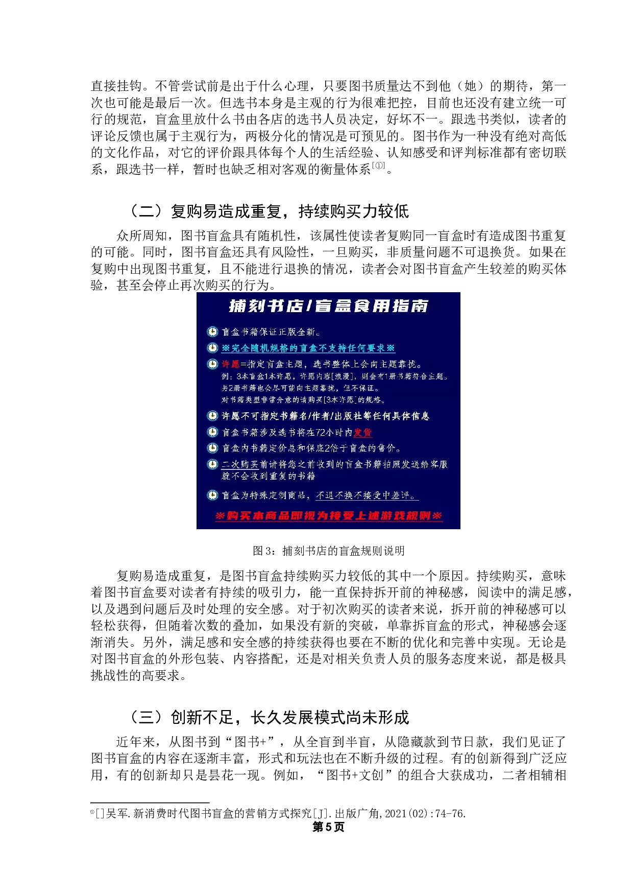 图书盲盒的创新应用与潜在风险-7336字.docx 第9页