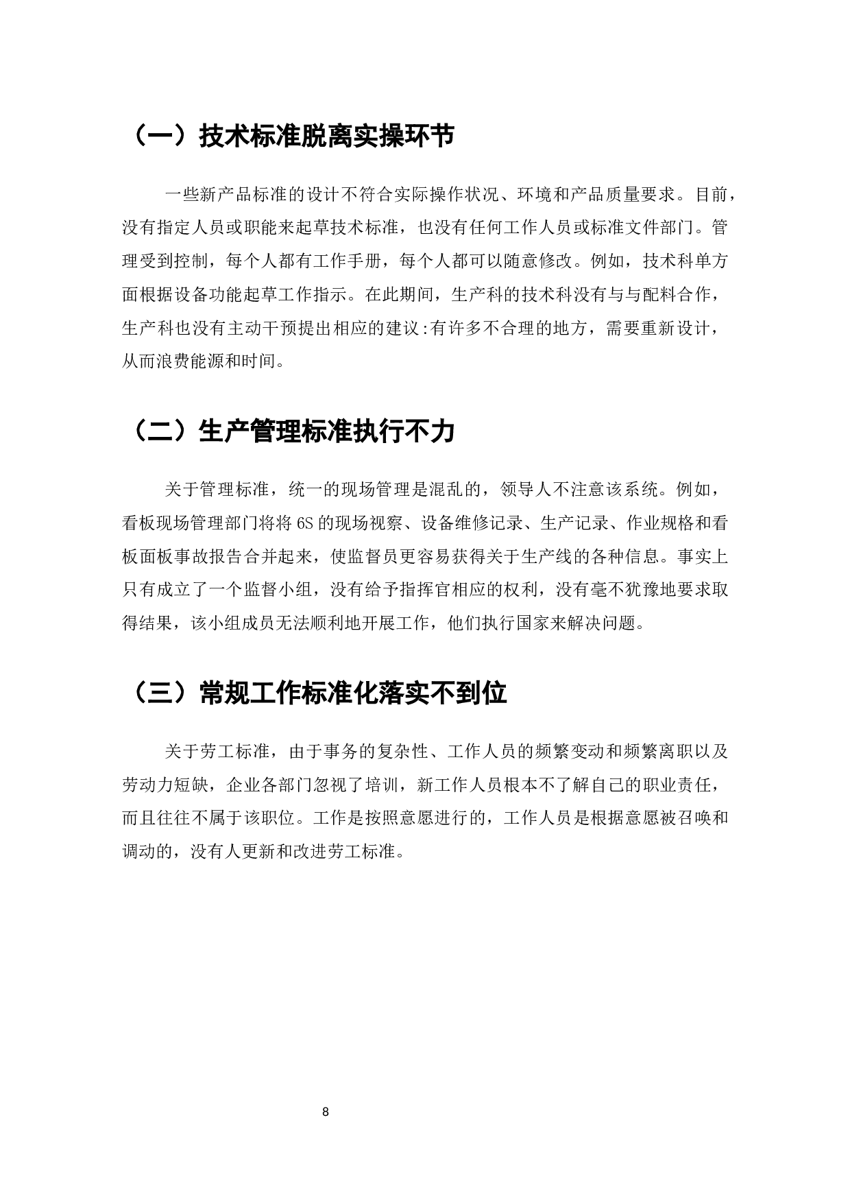 绿野汽车照明有限公司实施标准化管理研究-7622字.docx 第9页