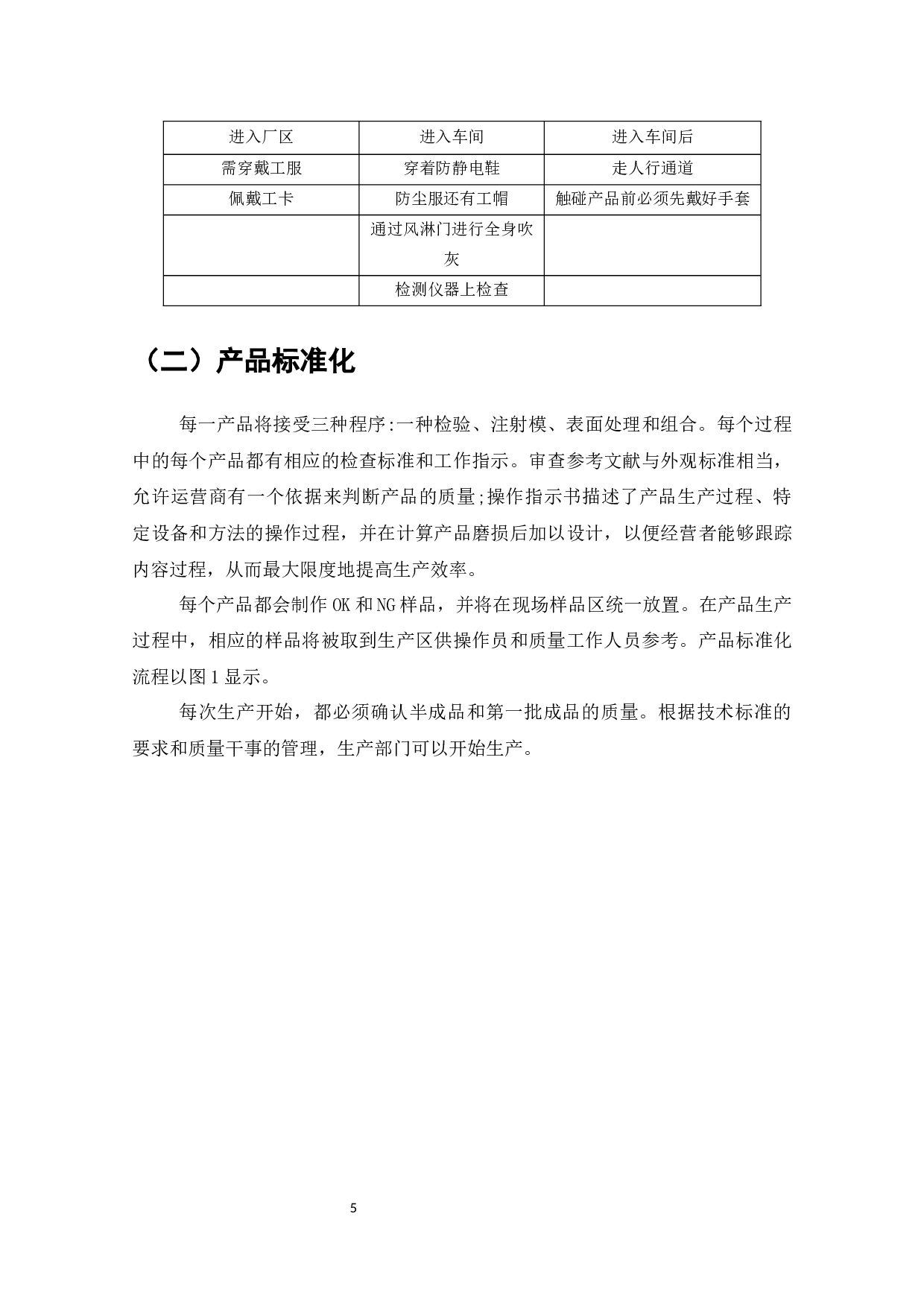 绿野汽车照明有限公司实施标准化管理研究-7622字.docx 第6页