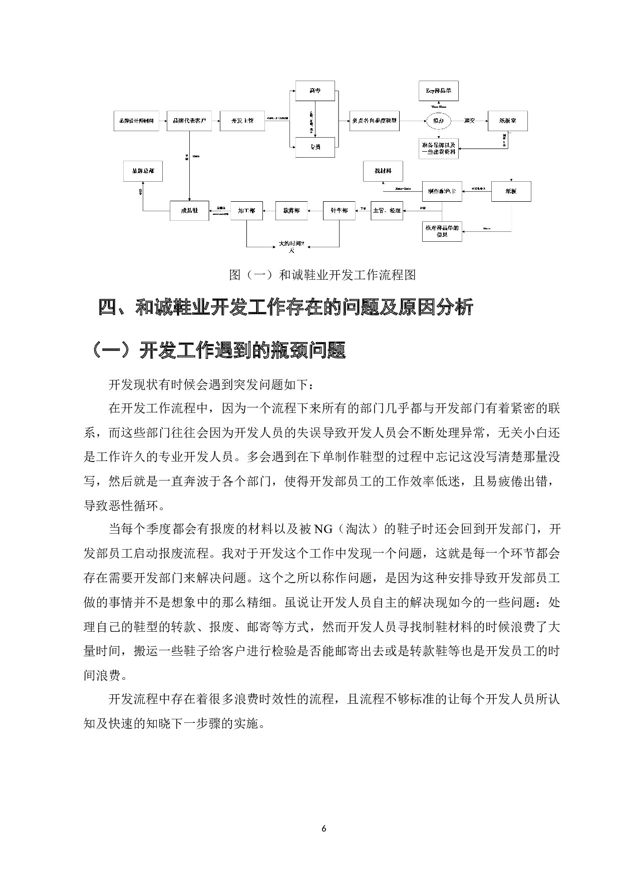 和诚鞋业开发工作流程再造及其标准化-10411字.docx 第8页
