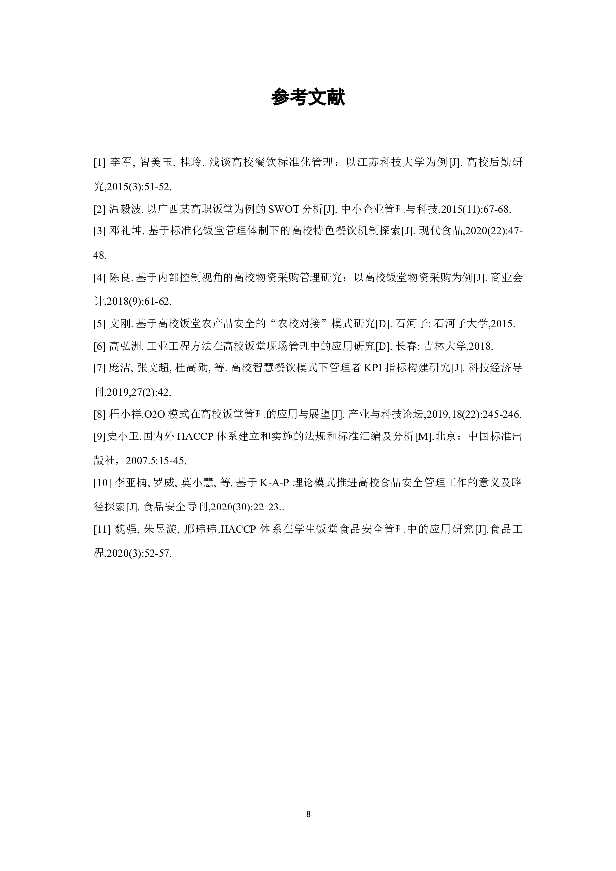 高校饭堂标准化管理体系建设研究&mdash;&mdash;以广东三所高校为例-7698字.doc 第10页