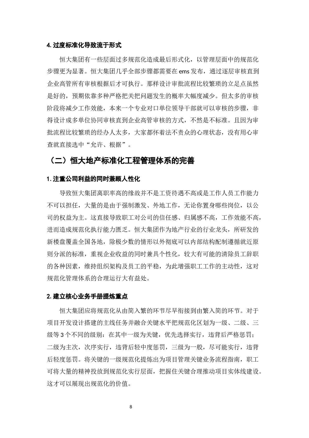 地产公司的标准化工程管理体系研究&mdash;&mdash;基于恒大地产的案例分析-7853字.docx 第10页