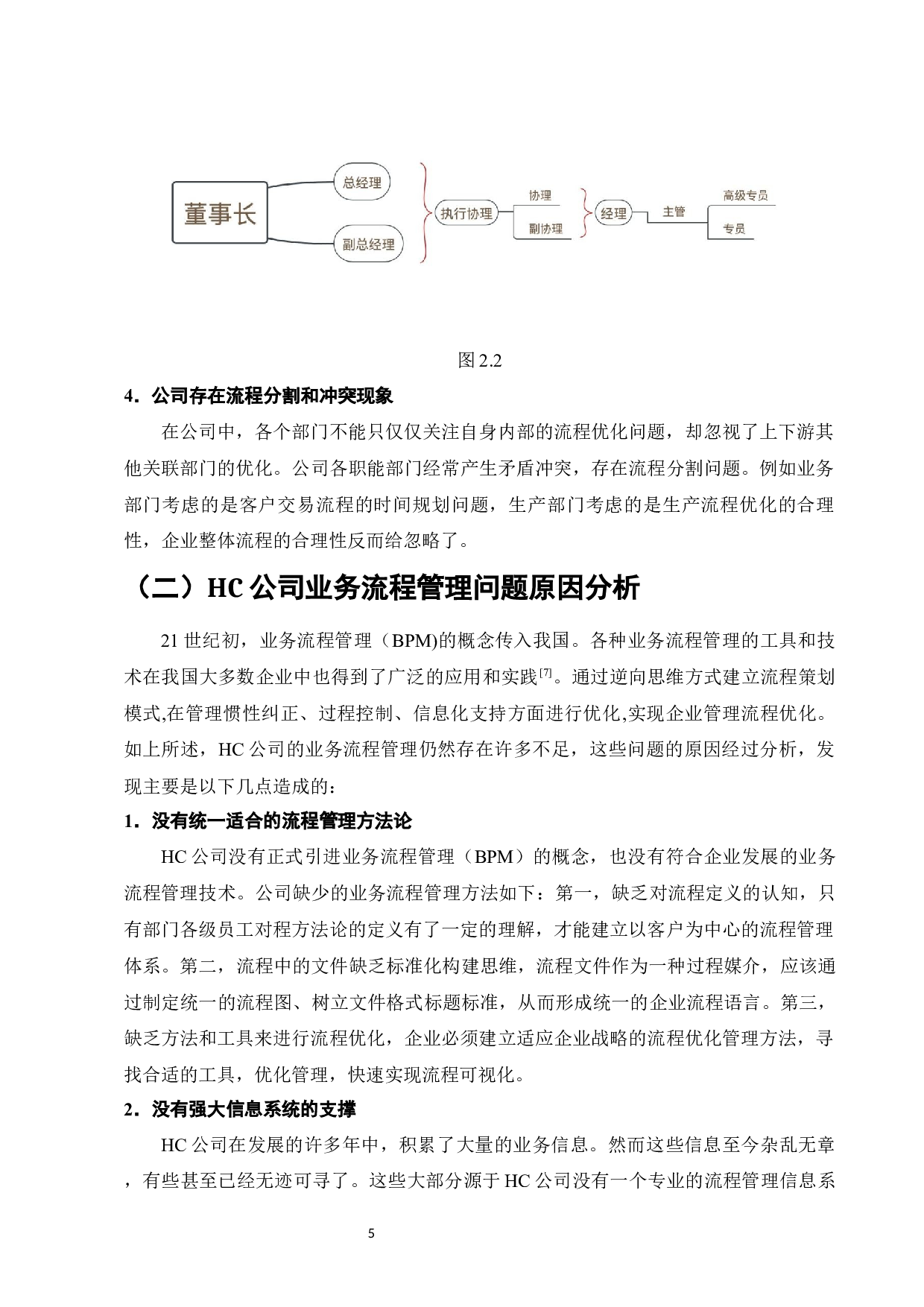 福建HC公司鞋业业务流程标准化研究-7195字.docx 第7页