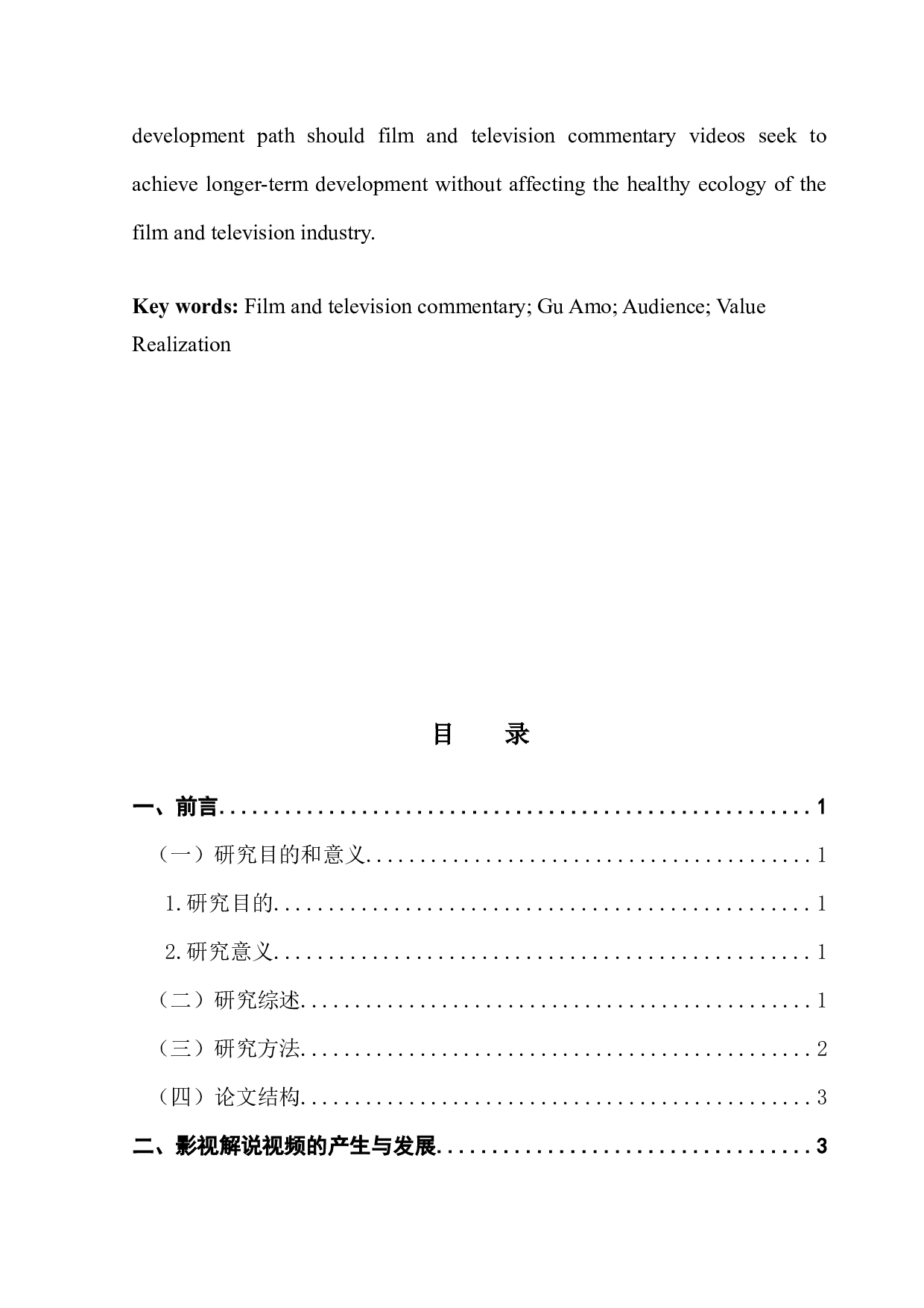 影视解说视频的受众解读和经济价值实现研究&mdash;&mdash;以哔哩哔哩up主谷阿莫为例-15948字.docx 第3页