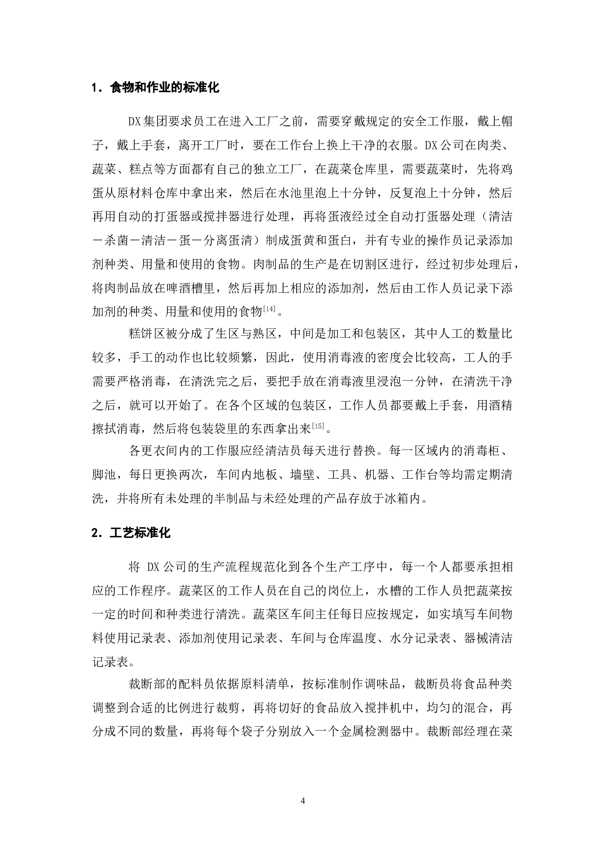 标准化在食品安全管理的应用研究&mdash;&mdash;以DX集团为例-8789字.doc 第6页