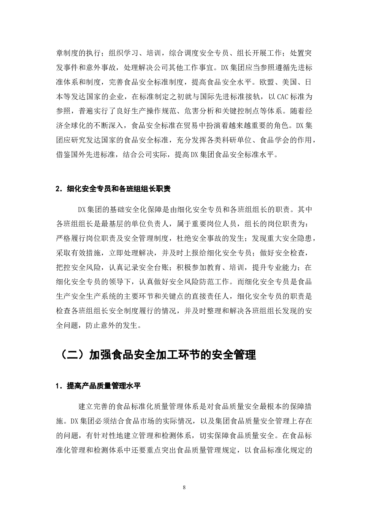 标准化在食品安全管理的应用研究&mdash;&mdash;以DX集团为例-8789字.doc 第10页