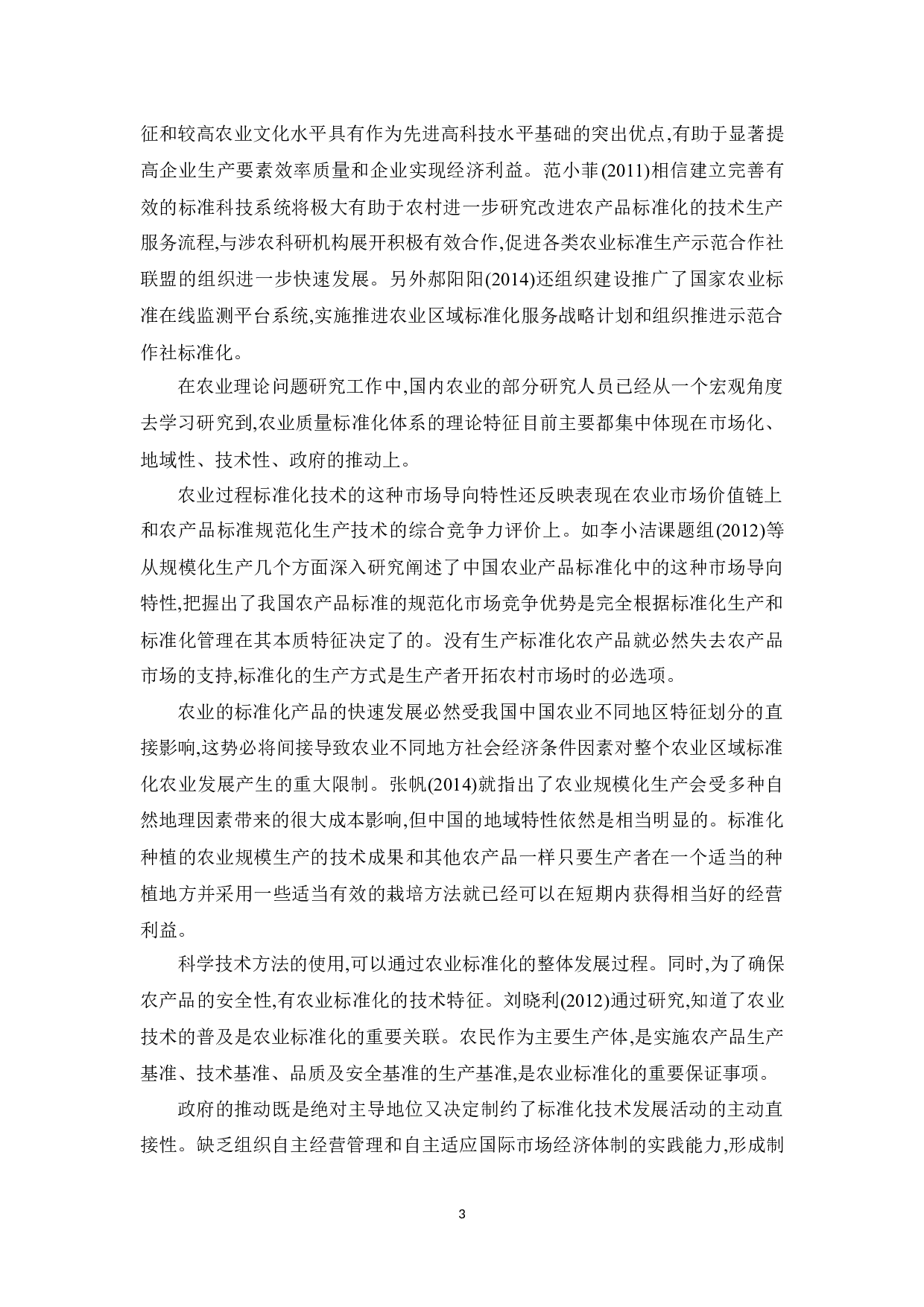 农民专业合作社标准化生产对策研究--华贵莲藕专业合作社-9901字.docx 第4页