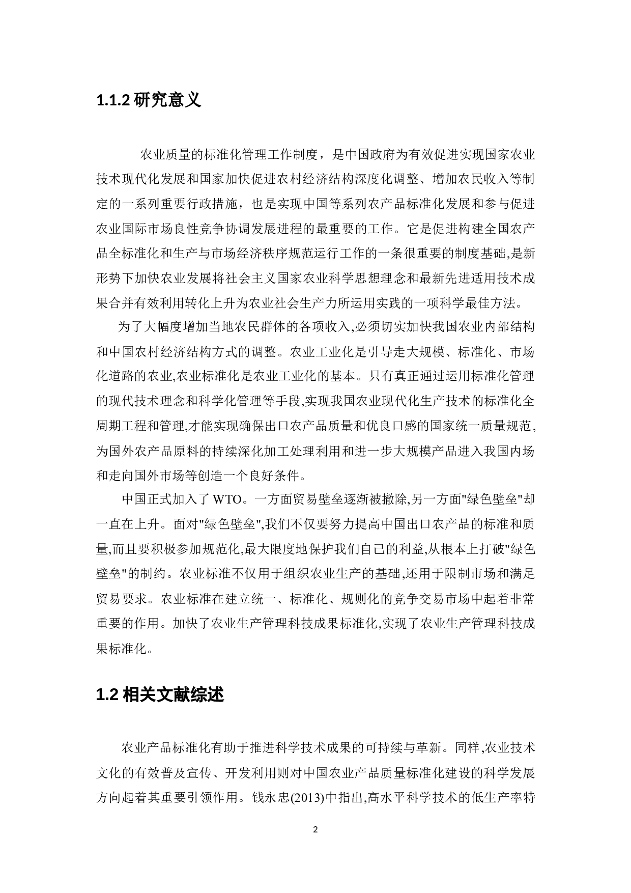 农民专业合作社标准化生产对策研究--华贵莲藕专业合作社-9901字.docx 第3页