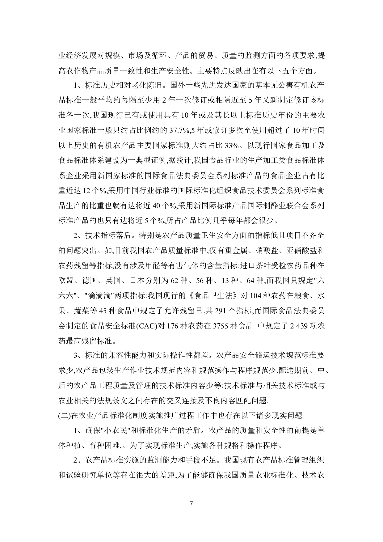 农民专业合作社标准化生产对策研究--华贵莲藕专业合作社-9901字.docx 第8页