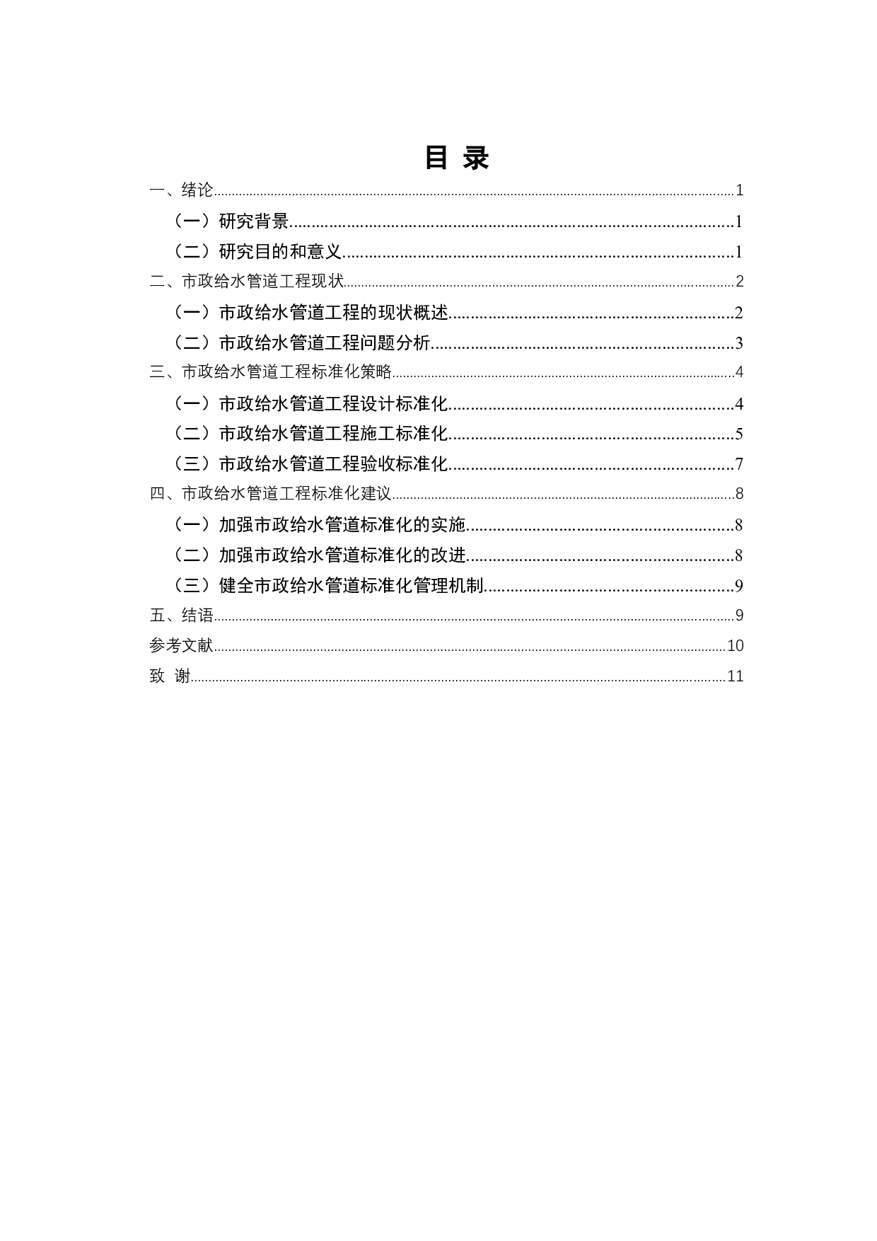 市政给水管道标准化研究-7696字.docx 第1页