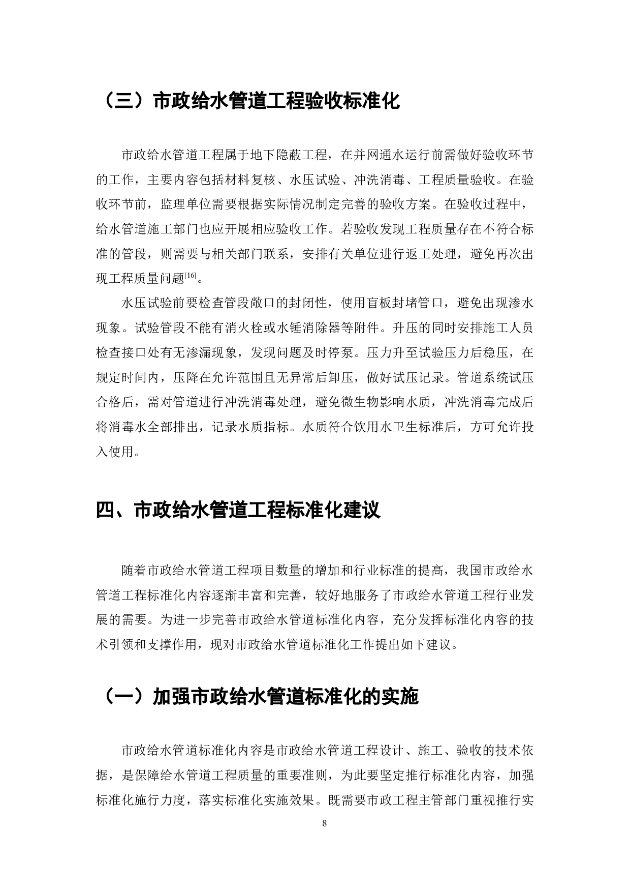 市政给水管道标准化研究-7696字.docx 第9页
