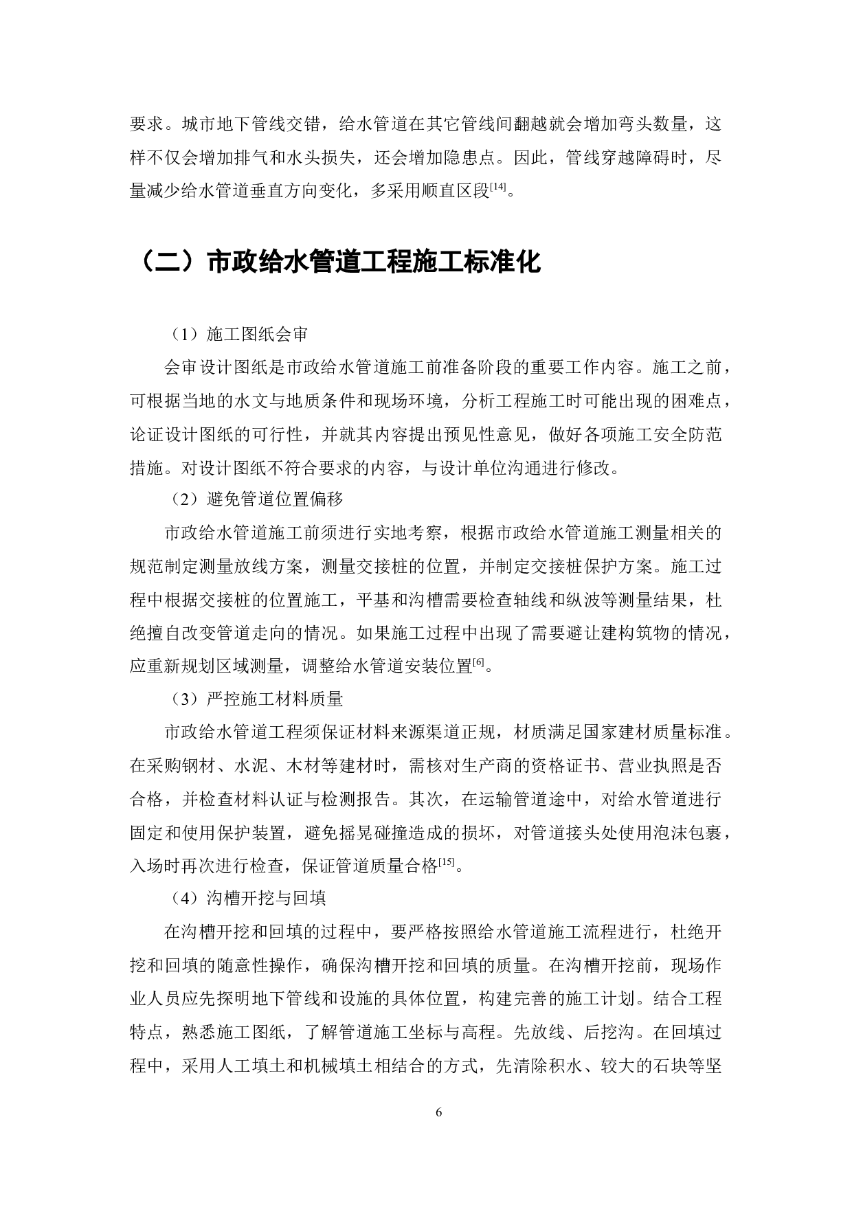 市政给水管道标准化研究-7696字.docx 第7页