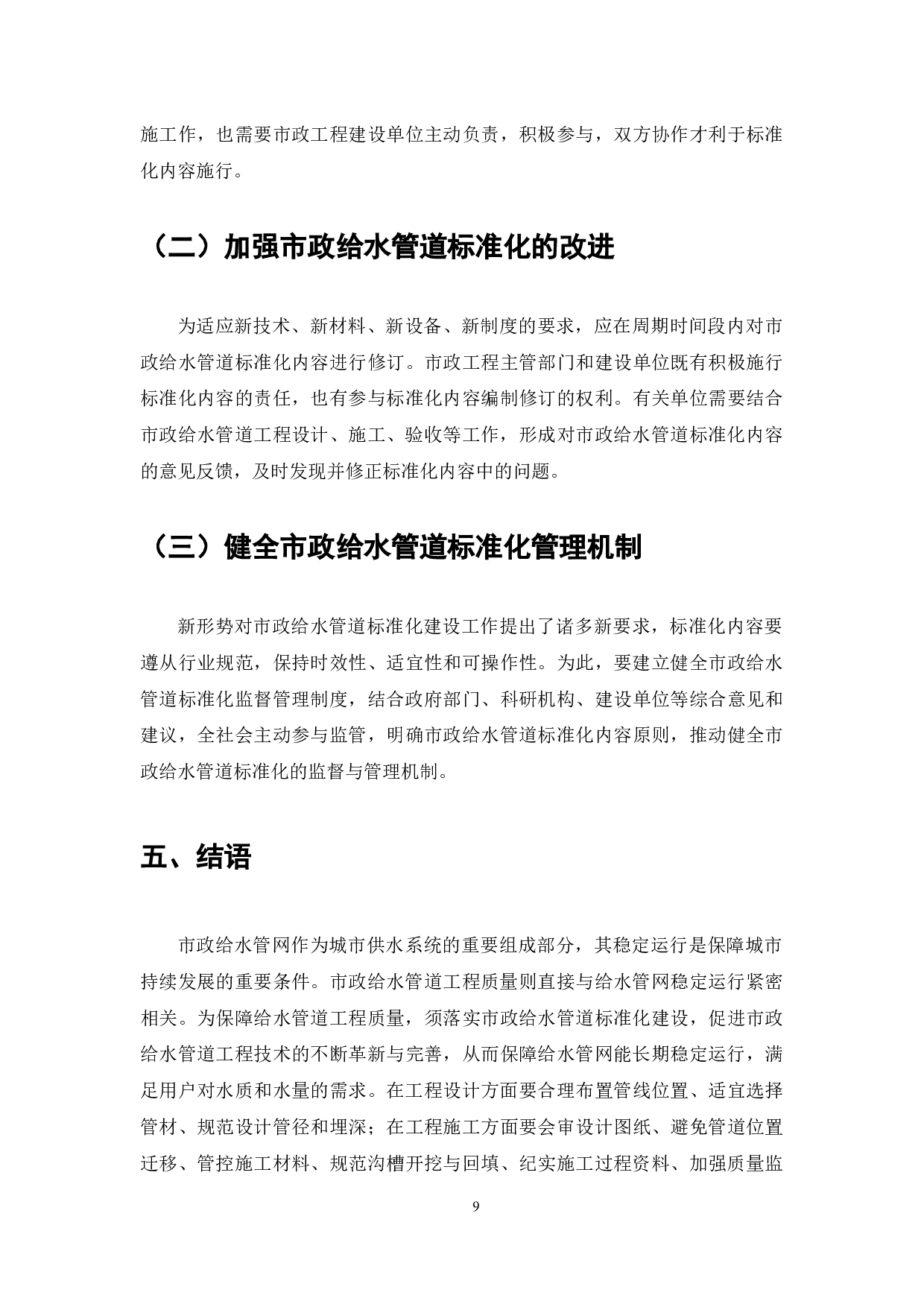 市政给水管道标准化研究-7696字.docx 第10页