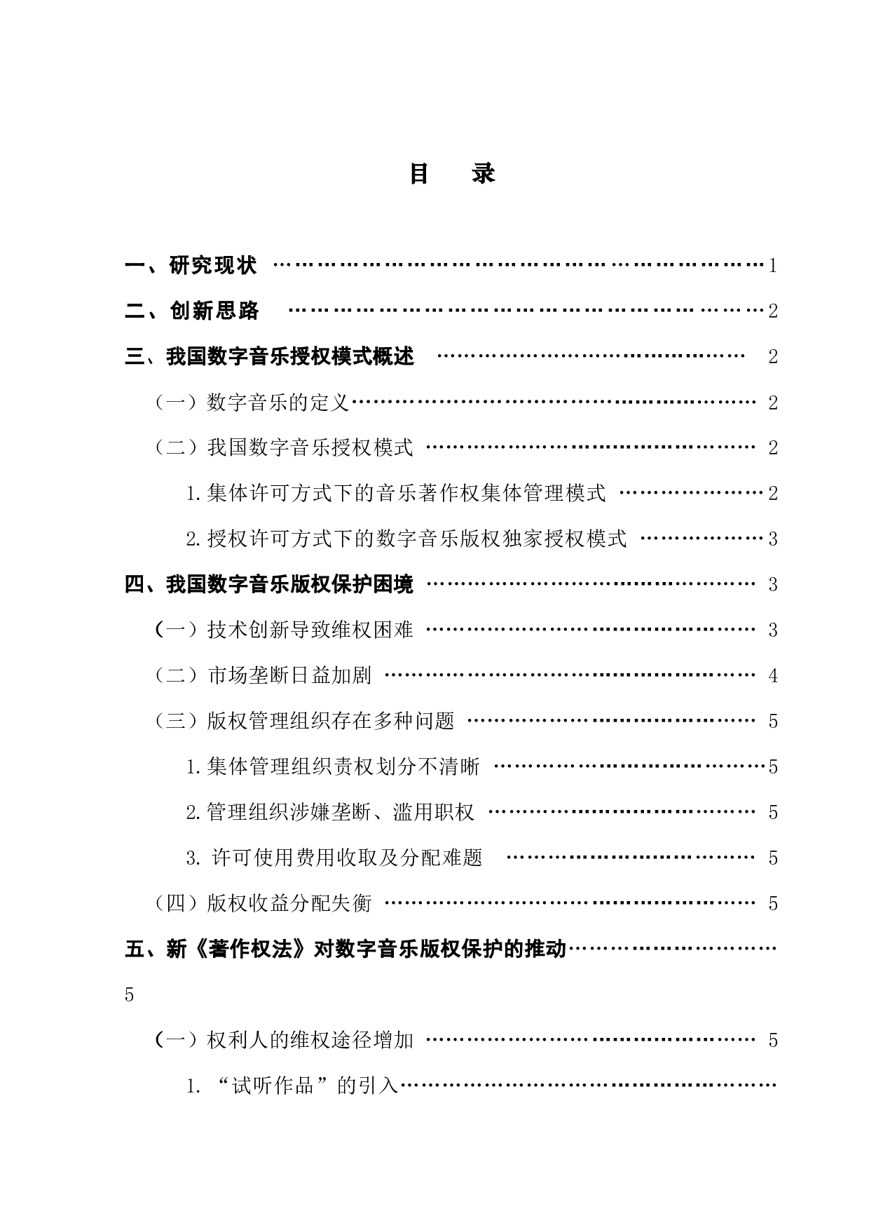 新《著作权法》对数字音乐版权保护的影响-13206字.docx 第3页