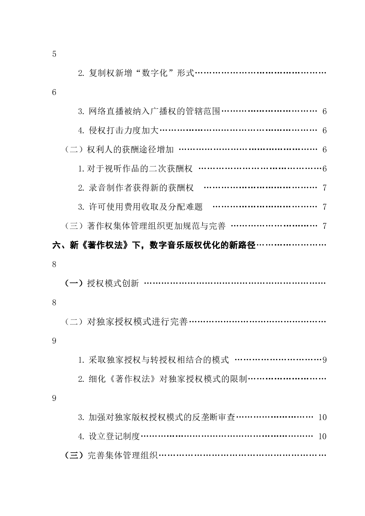 新《著作权法》对数字音乐版权保护的影响-13206字.docx 第4页