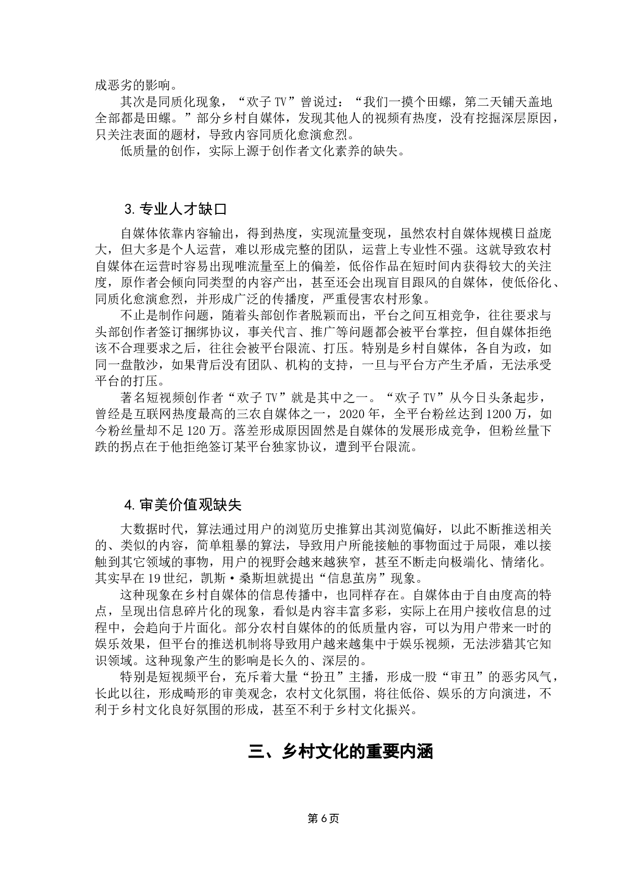 新媒体技术对乡村振兴战略实施的作用研究-10399字.docx 第10页