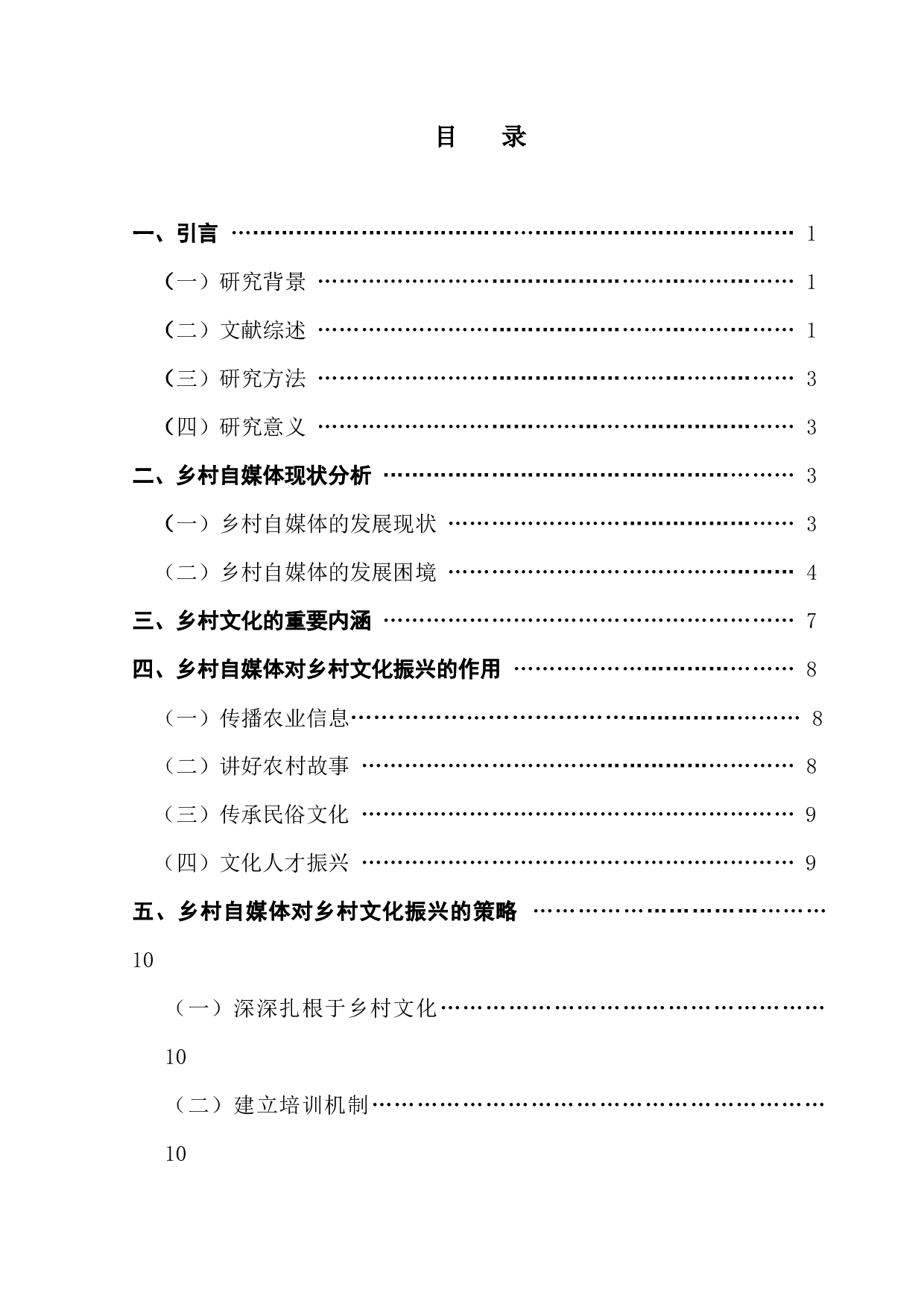 新媒体技术对乡村振兴战略实施的作用研究-10399字.docx 第3页