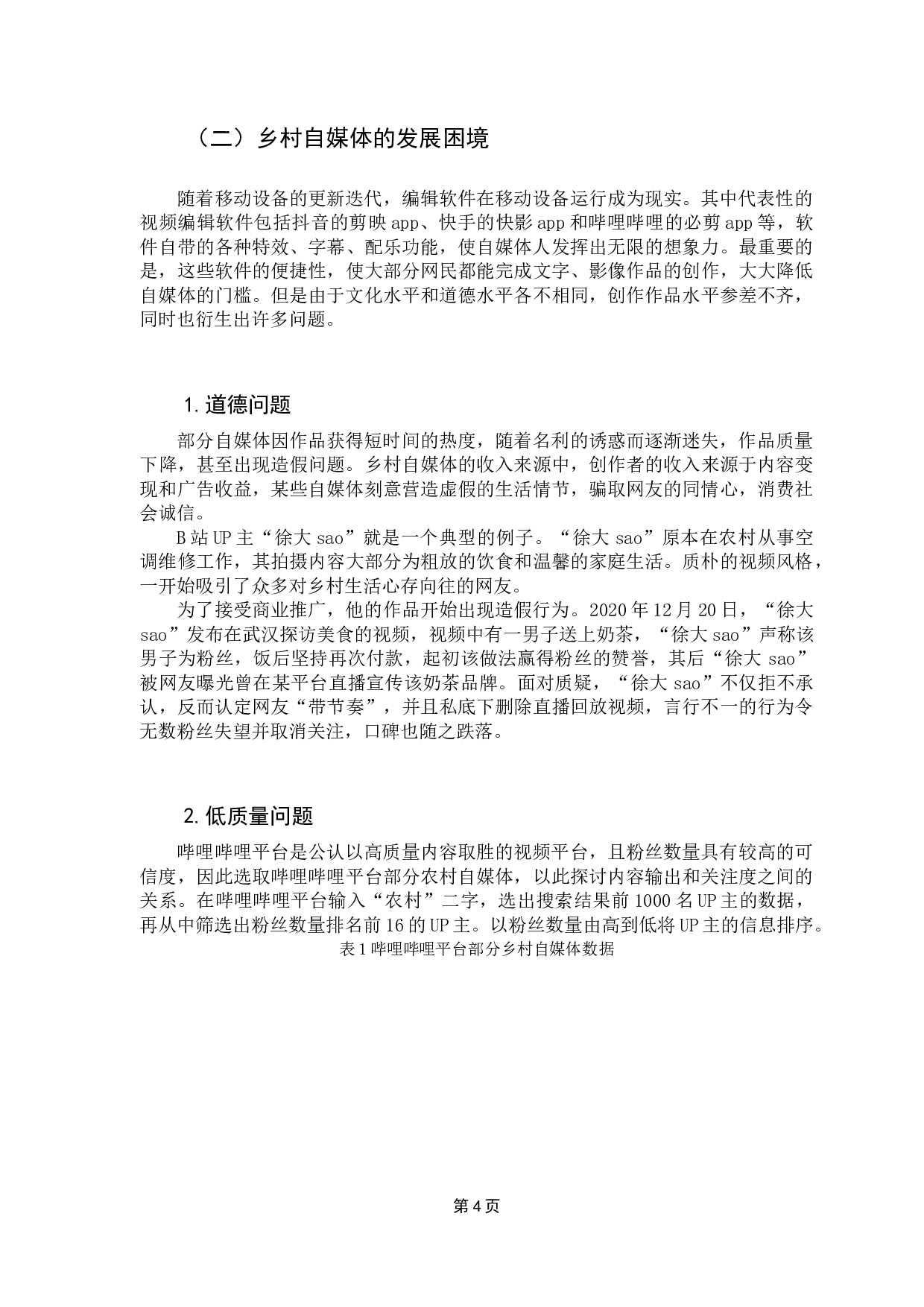 新媒体技术对乡村振兴战略实施的作用研究-10399字.docx 第8页