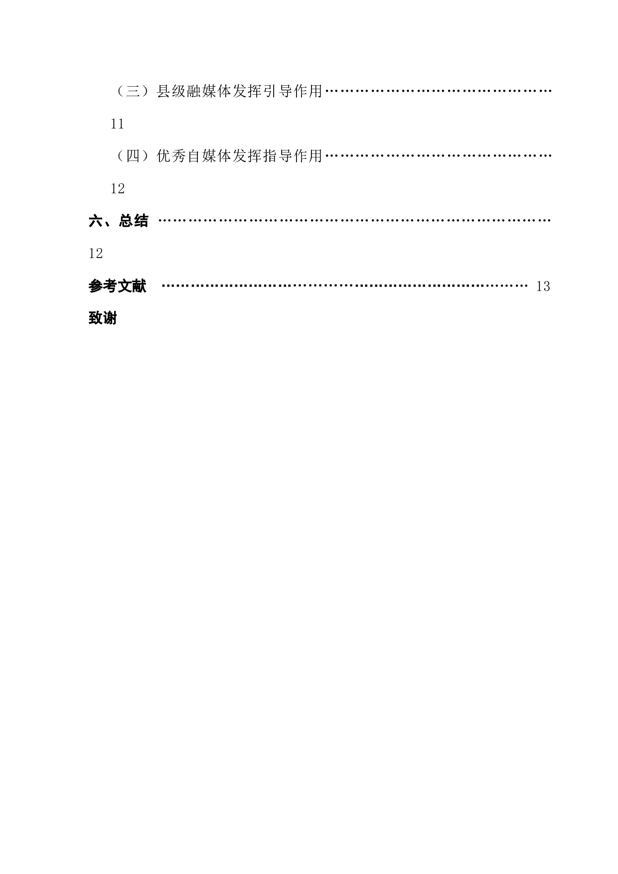 新媒体技术对乡村振兴战略实施的作用研究-10399字.docx 第4页