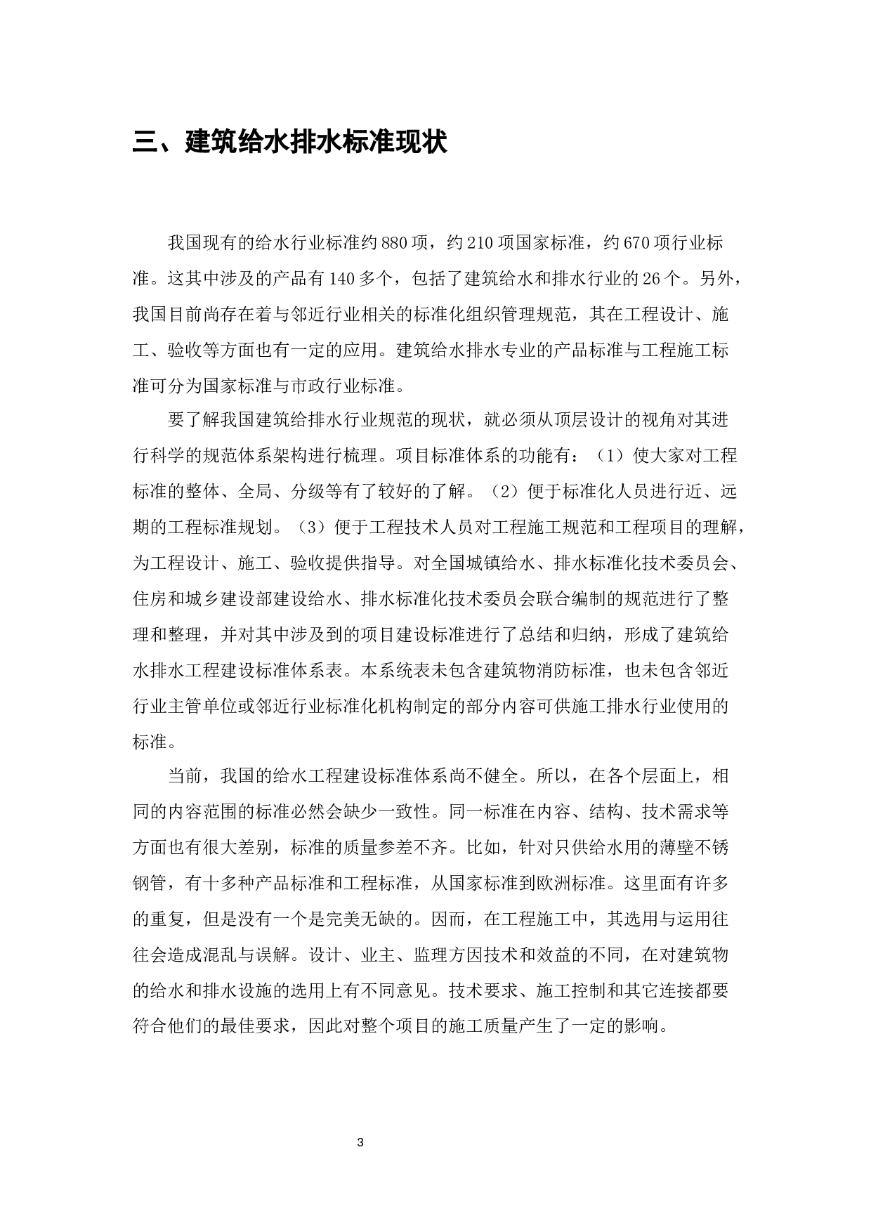 建筑给水排水工程施工规范-8653字.docx 第3页