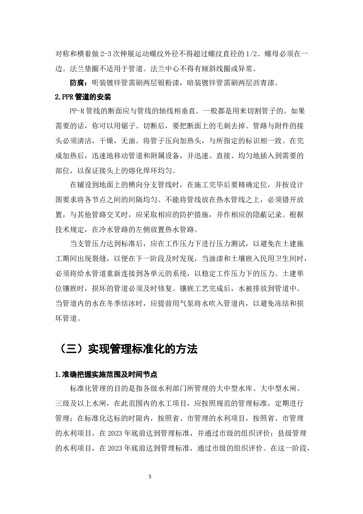 建筑给水排水工程施工规范-8653字.docx 第5页