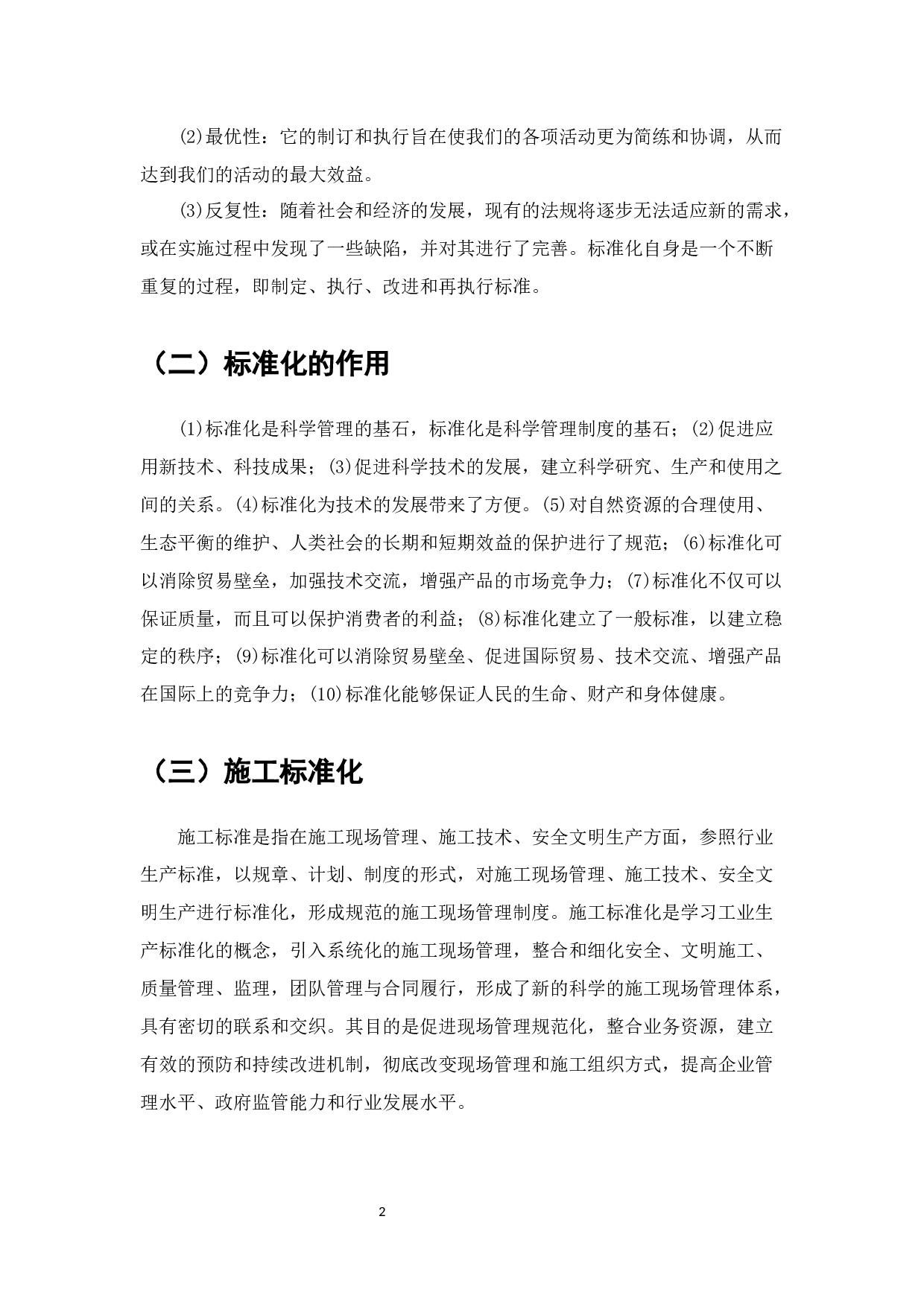 建筑给水排水工程施工规范-8653字.docx 第2页