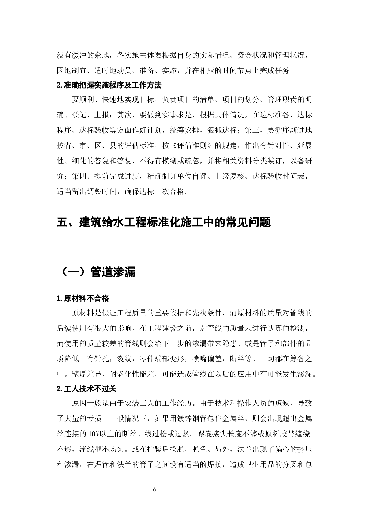 建筑给水排水工程施工规范-8653字.docx 第6页