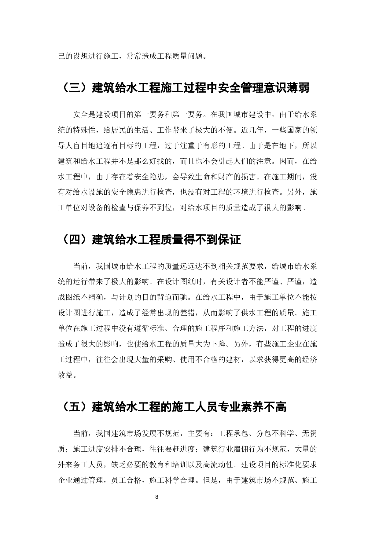 建筑给水排水工程施工规范-8653字.docx 第8页