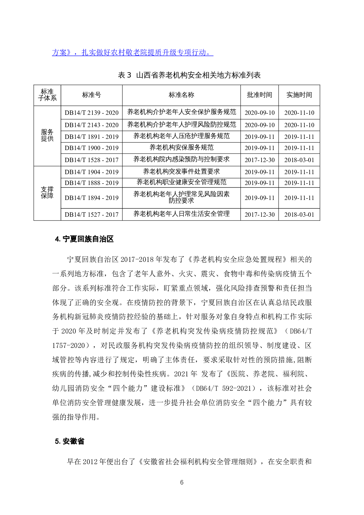 养老机构安全管理标准化的研究&mdash;&mdash;以G养老院为例-14614字.doc 第9页