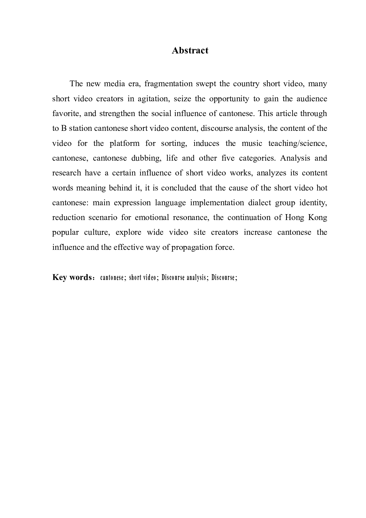 浅析b站粤语短视频内容传播策略-14817字.docx 第2页