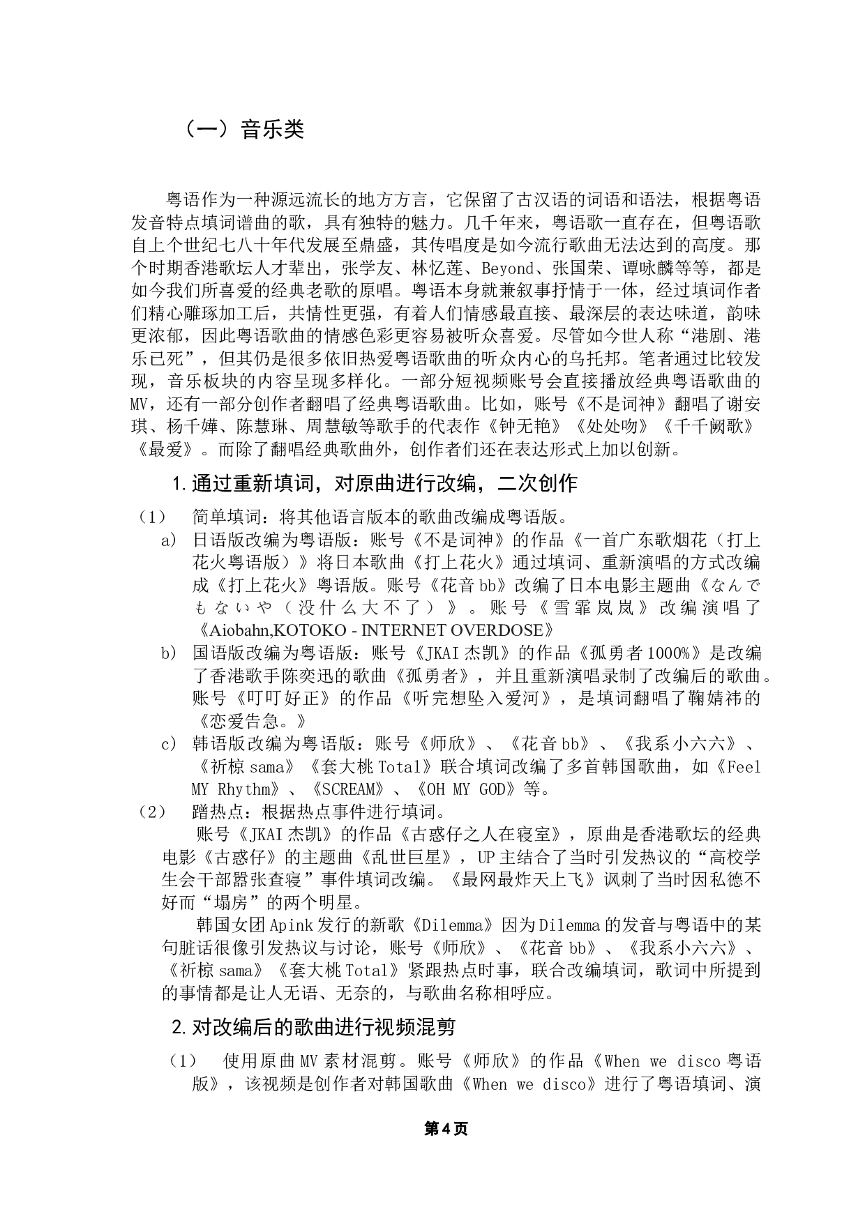 浅析b站粤语短视频内容传播策略-14817字.docx 第8页