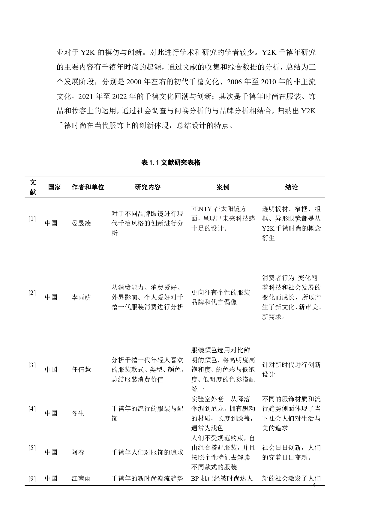 千禧年时尚的形象再设计研究-13104字.pdf 第8页