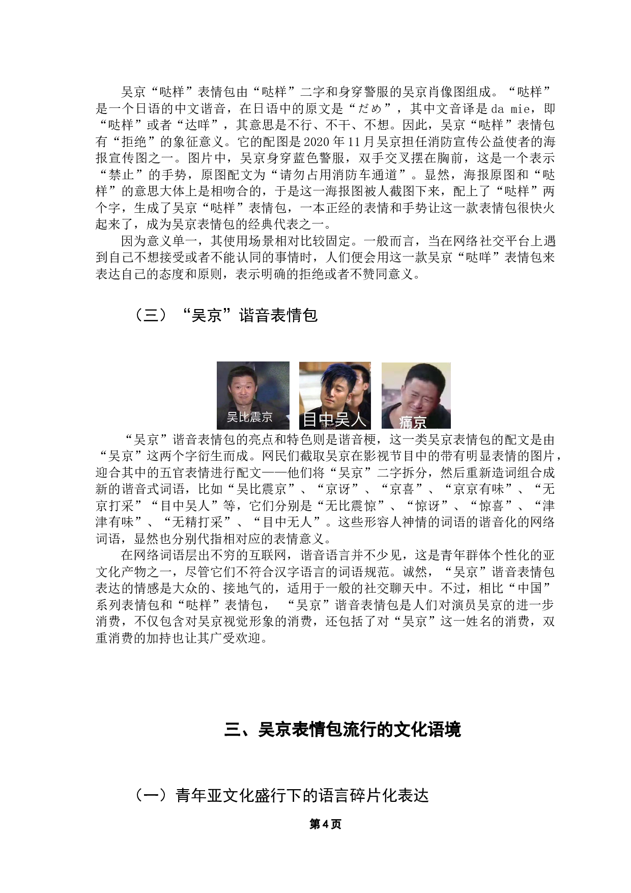 浅析吴京表情包流行的文化语境-11226字.docx 第8页