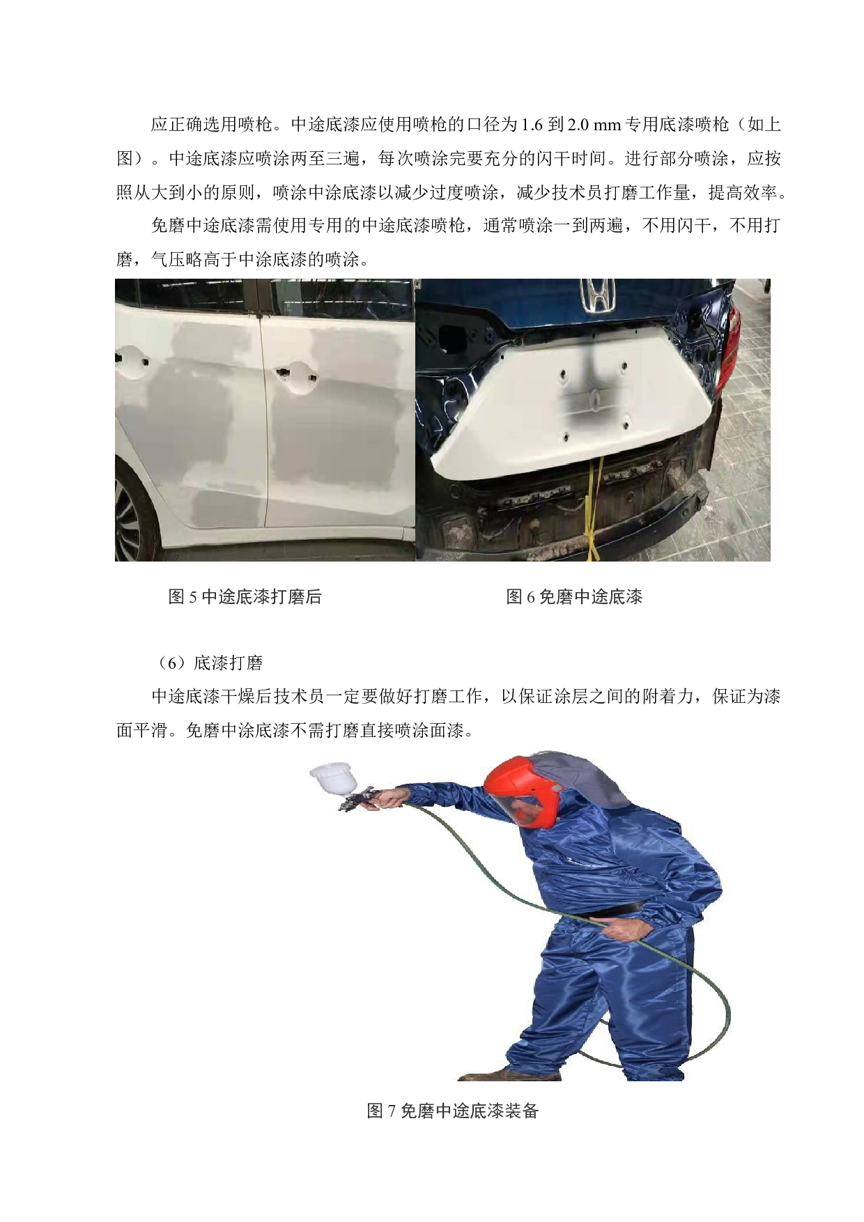 汽车底漆免磨中途涂装工艺优化标准化的研究-7901字.docx 第6页