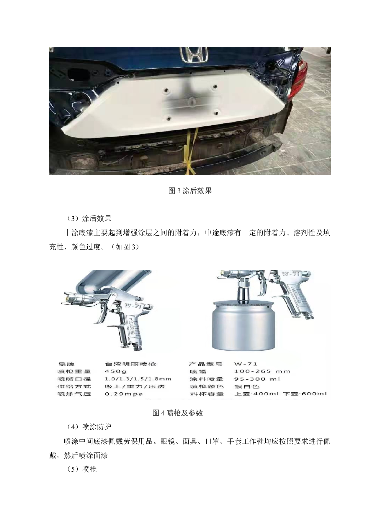 汽车底漆免磨中途涂装工艺优化标准化的研究-7901字.docx 第5页