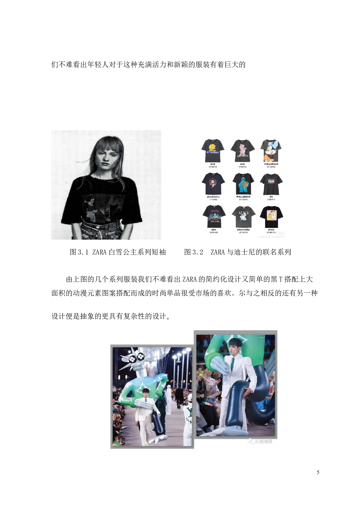 动漫元素在现代服装设计中的运用-8931字.docx 第9页