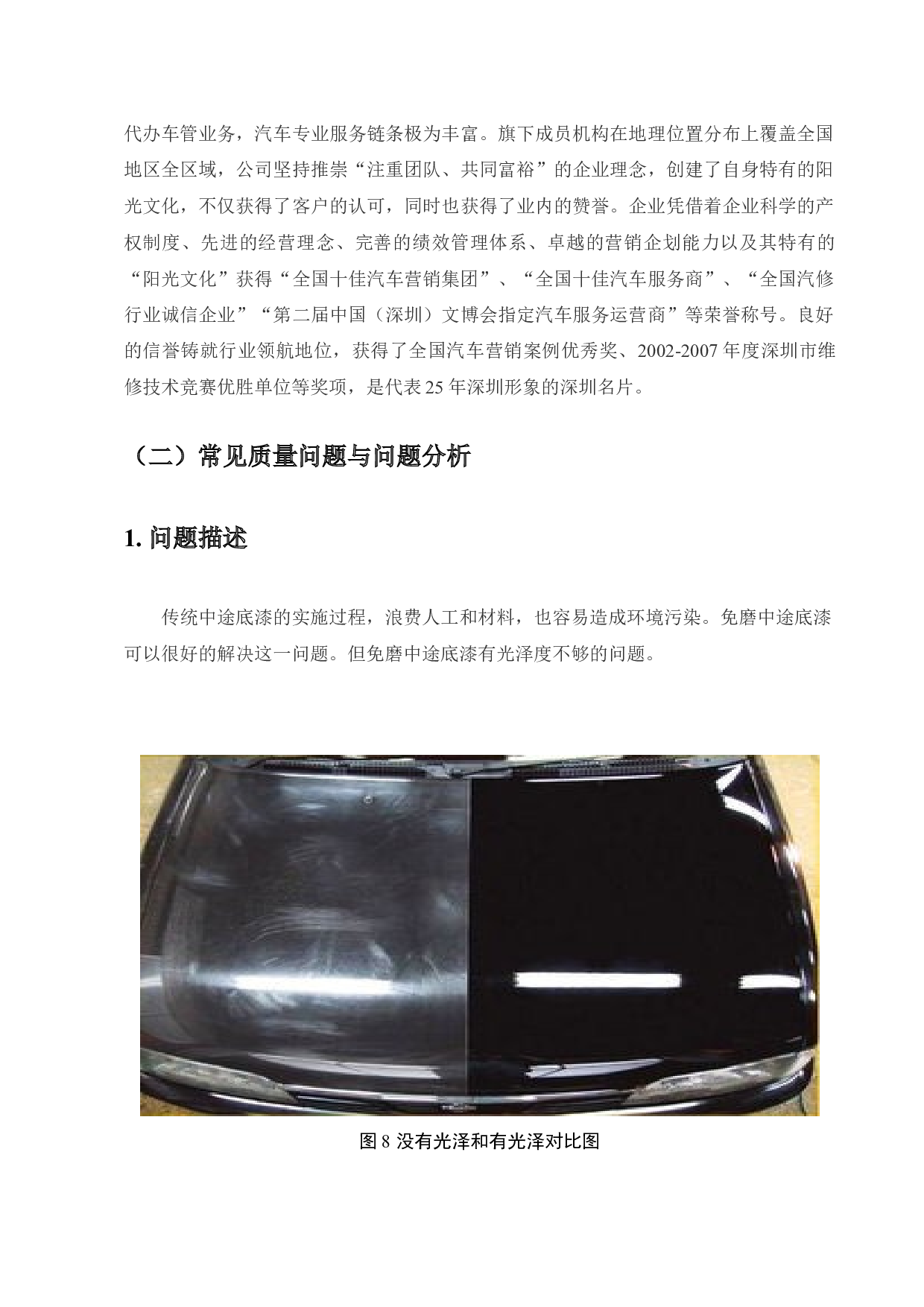 汽车底漆免磨中途涂装工艺优化标准化的研究-7901字.docx 第8页