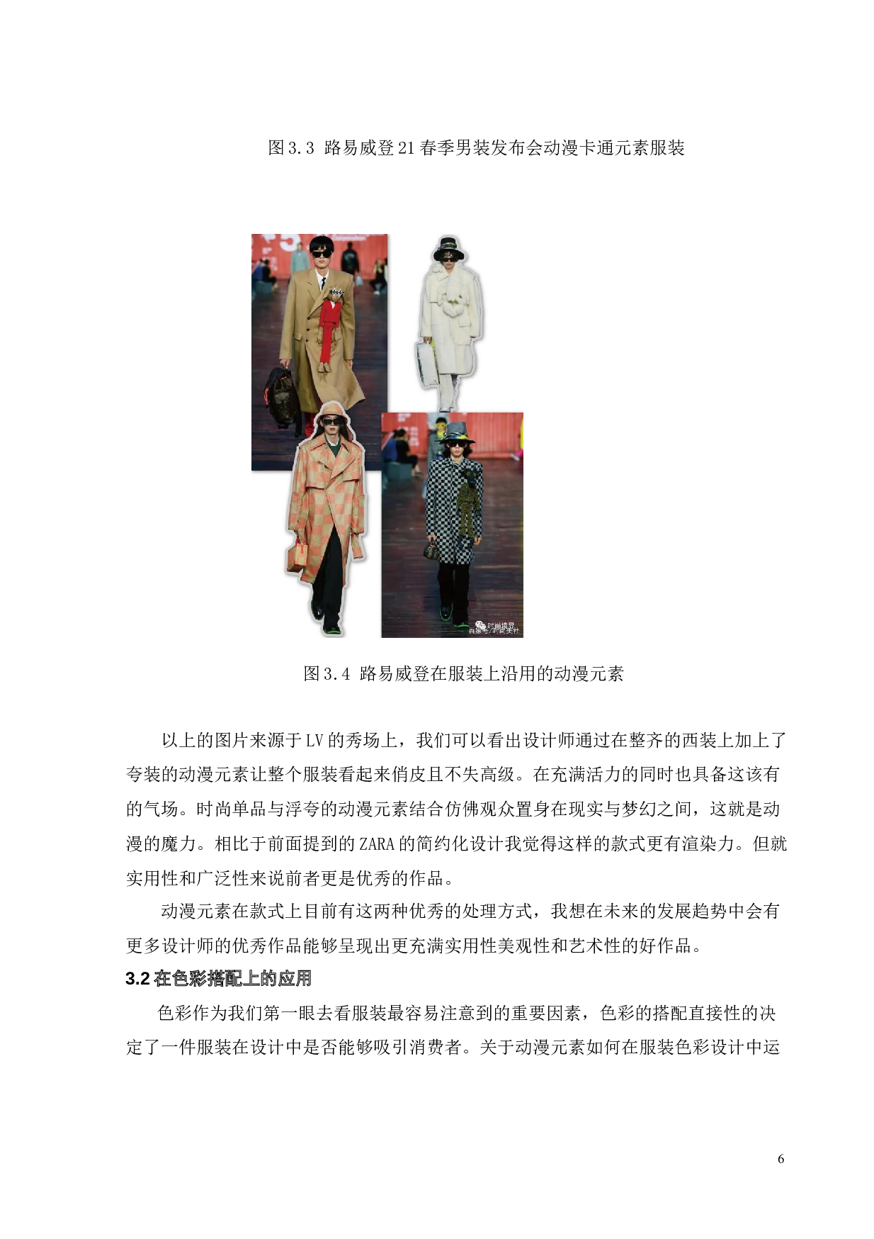 动漫元素在现代服装设计中的运用-8931字.docx 第10页